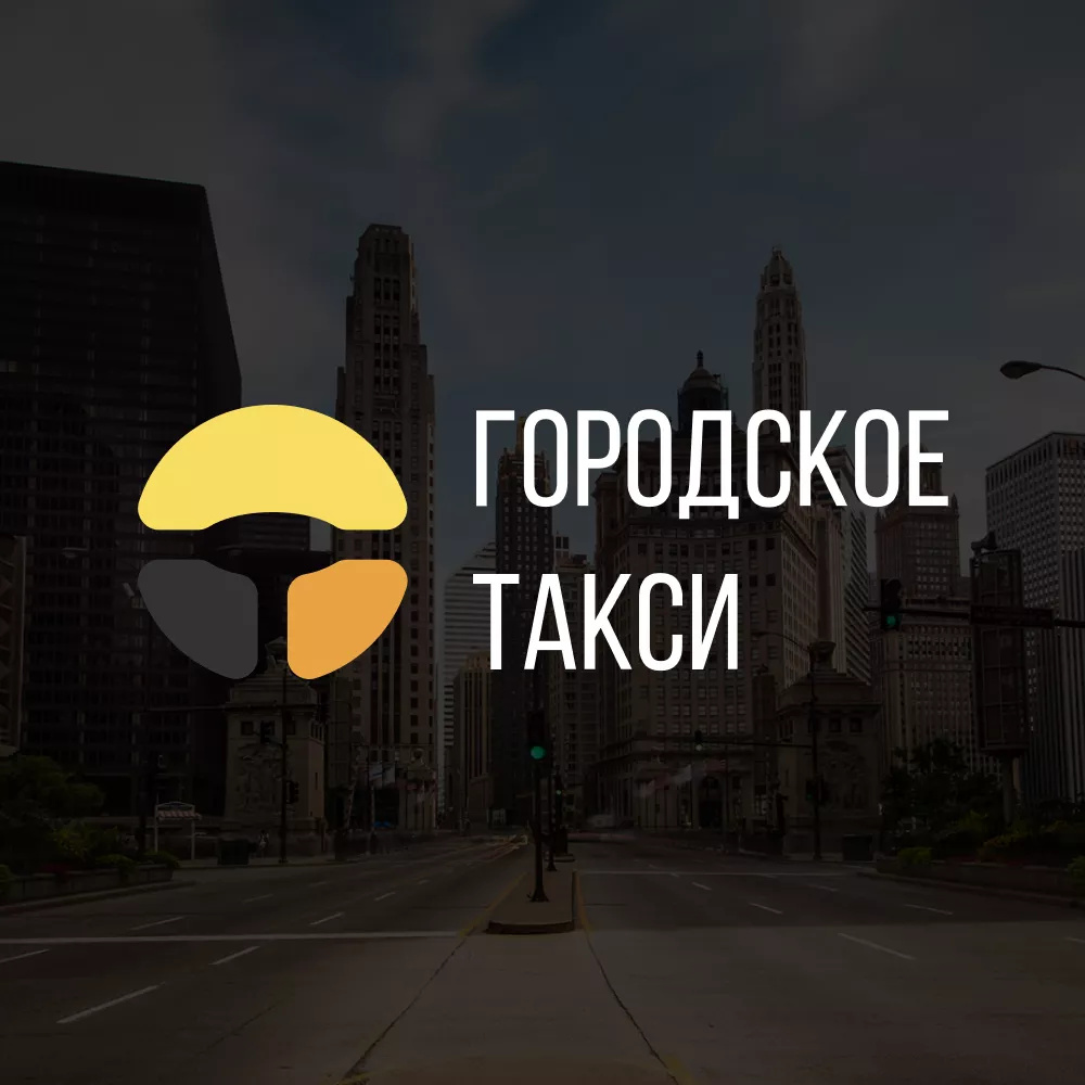Разработка сайта службы «Городского такси» в Лысково