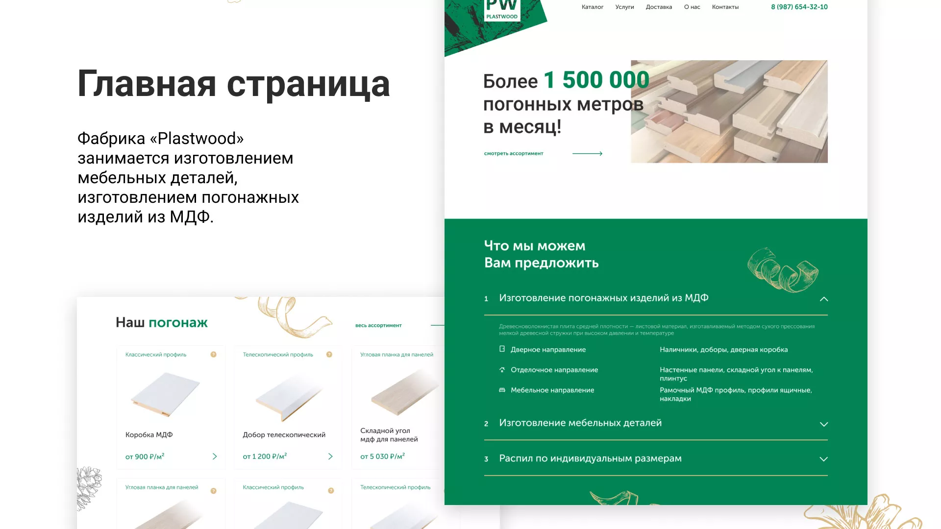 Разработка айдентики и сайта компании «Plastwood» в Лысково