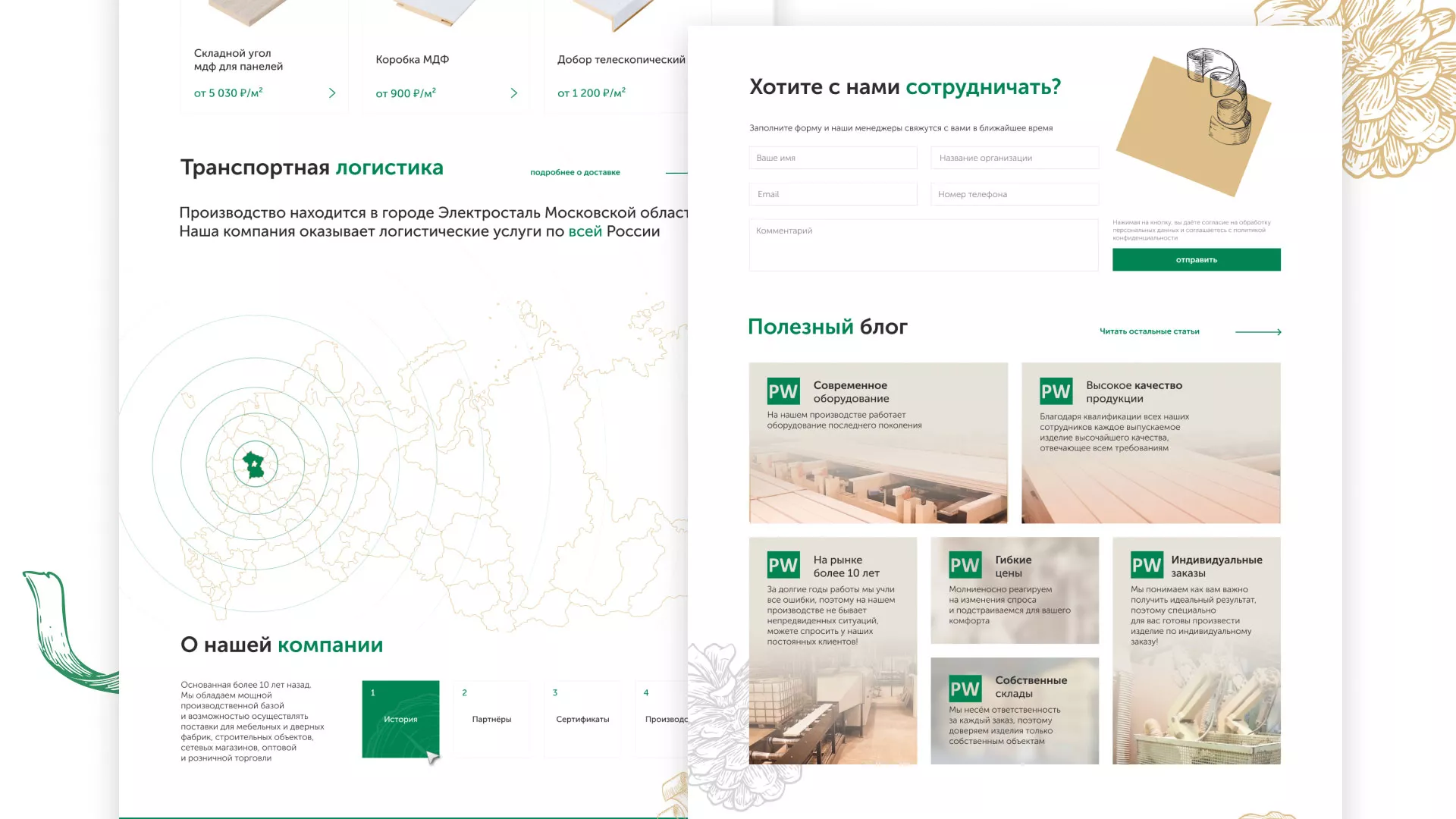 Разработка айдентики и сайта компании «Plastwood» в Лысково