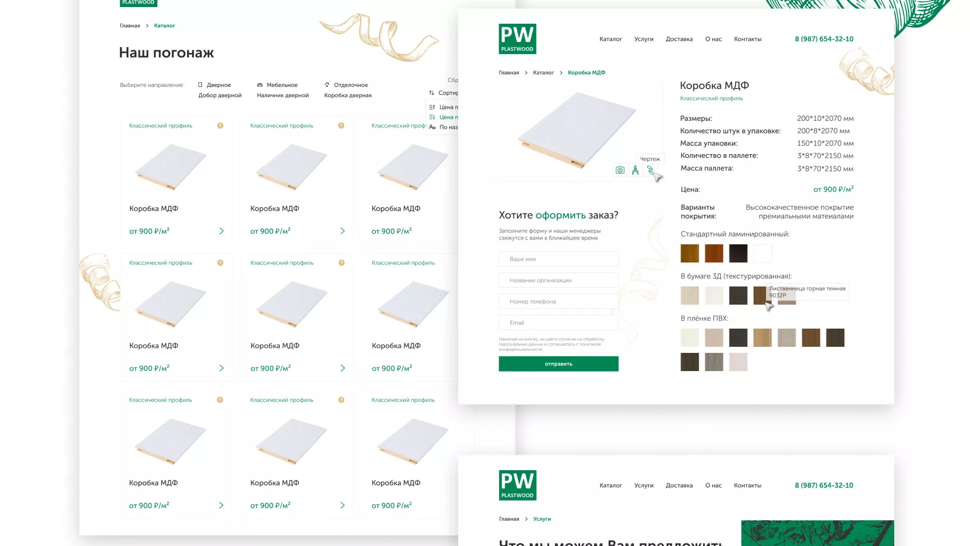 Разработка айдентики и сайта компании «Plastwood» в Лысково