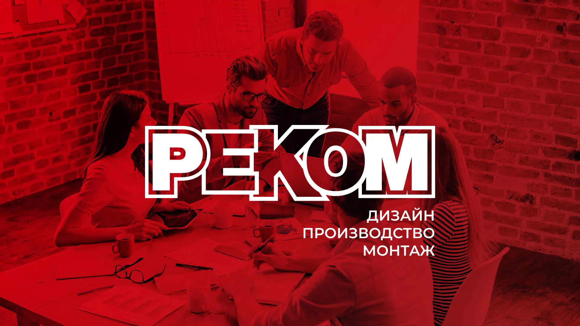Редизайн сайта в Лысково для рекламно-производственной компании «РЕКОМ»