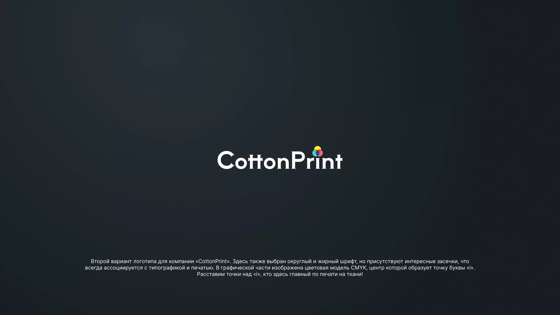 Создание логотипа компании «CottonPrint» в Лысково