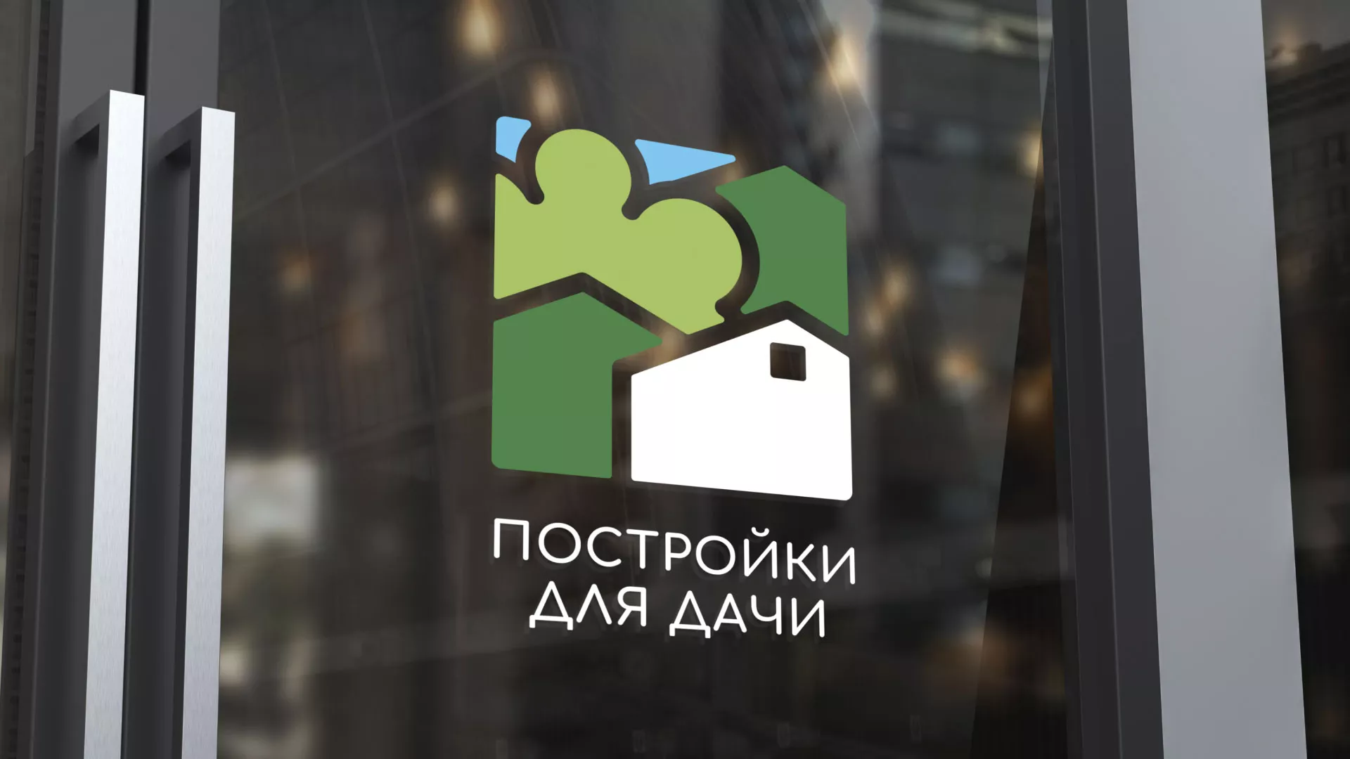Разработка логотипа в Лысково для компании «Постройки для дачи»