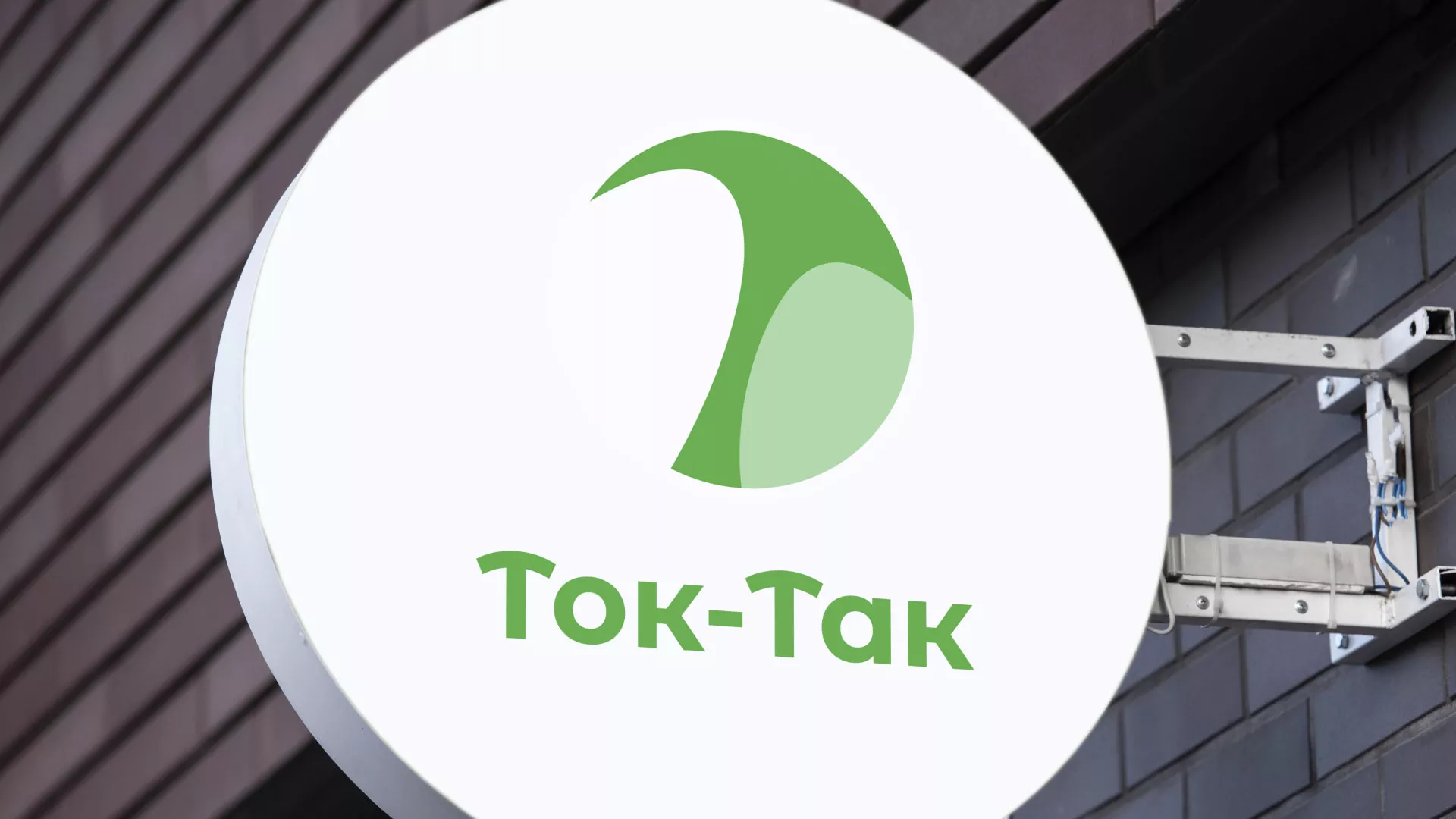 Разработка логотипа аутсорсинговой компании «Ток-Так» в Лысково
