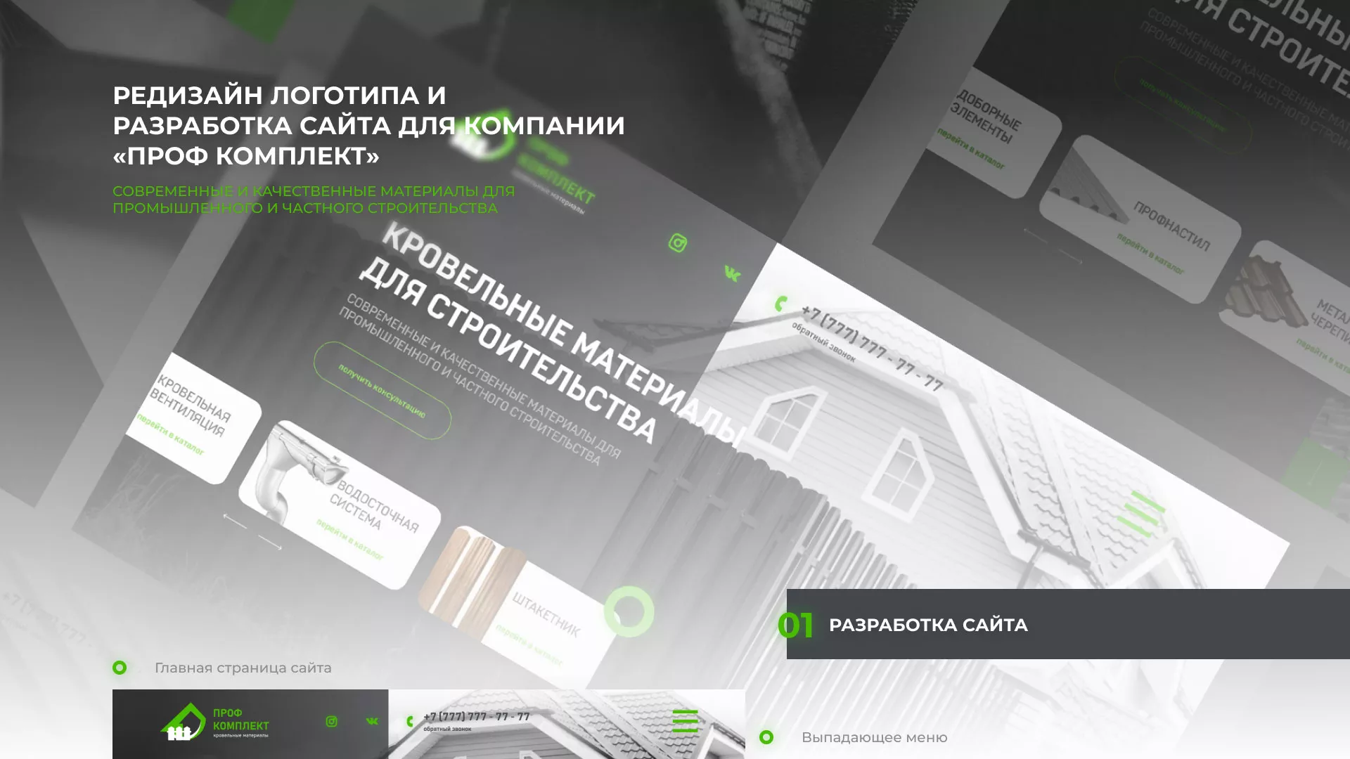 Создание сайта компании «Проф Комплект» в Лысково