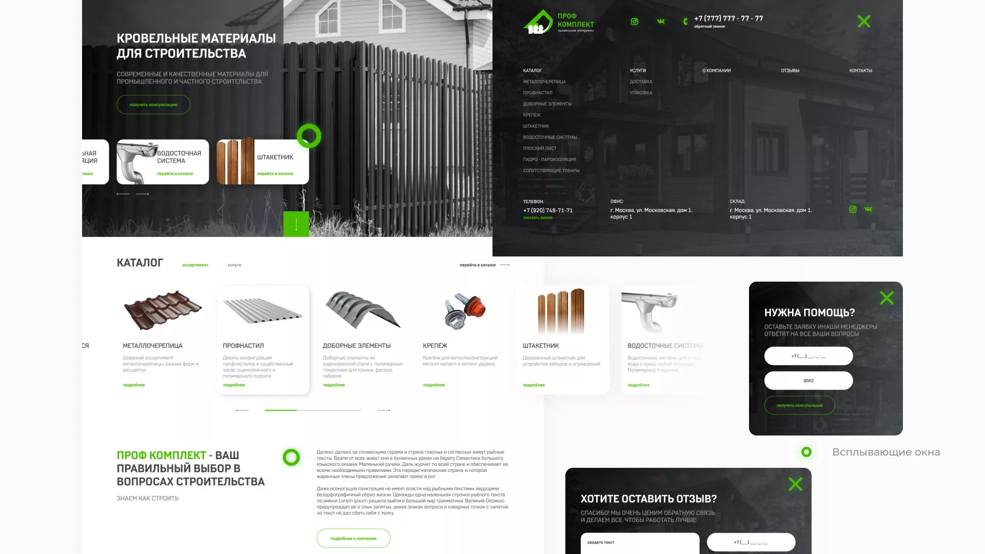 Создание сайта компании «Проф Комплект» в Лысково