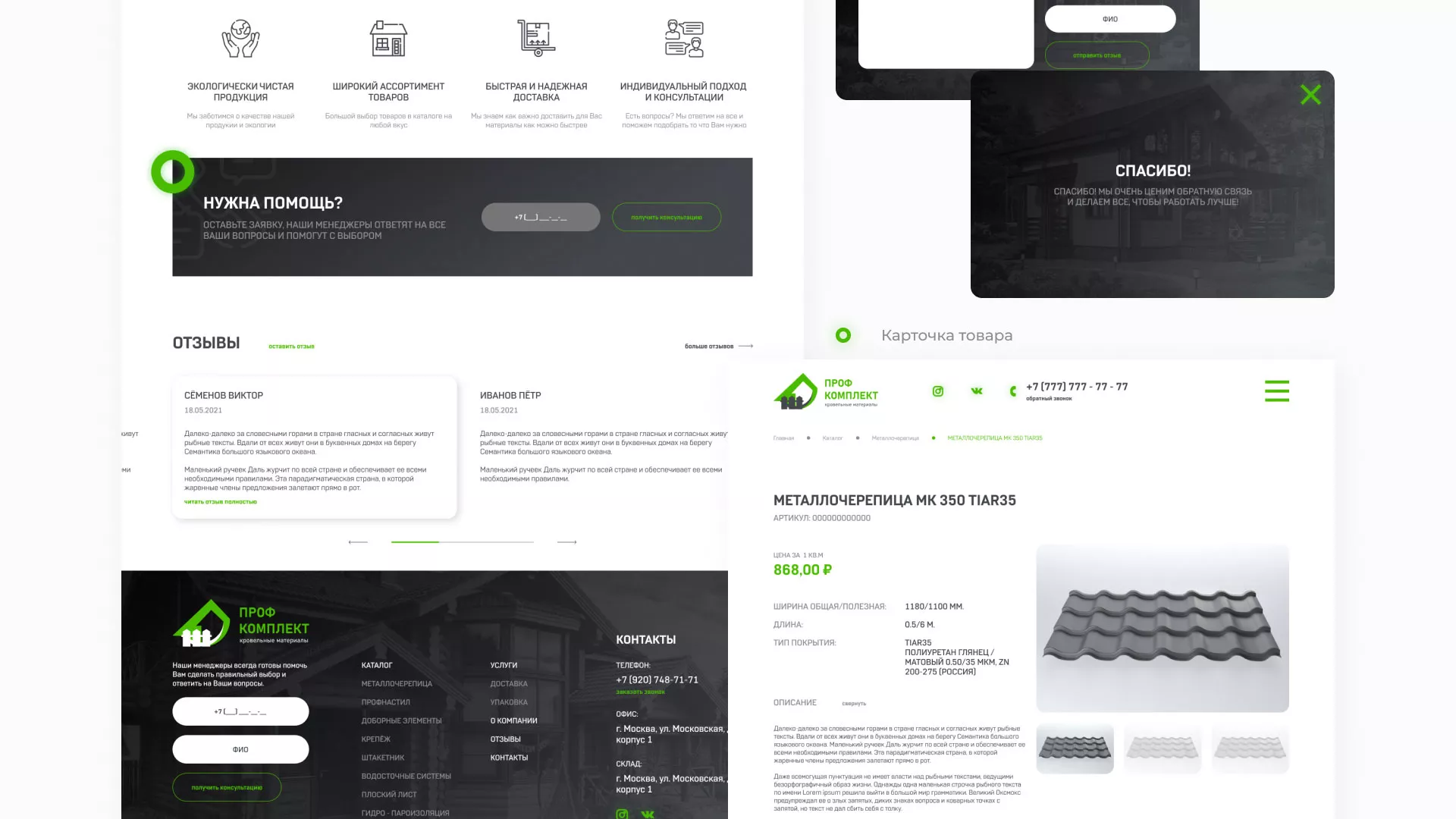 Создание сайта компании «Проф Комплект» в Лысково