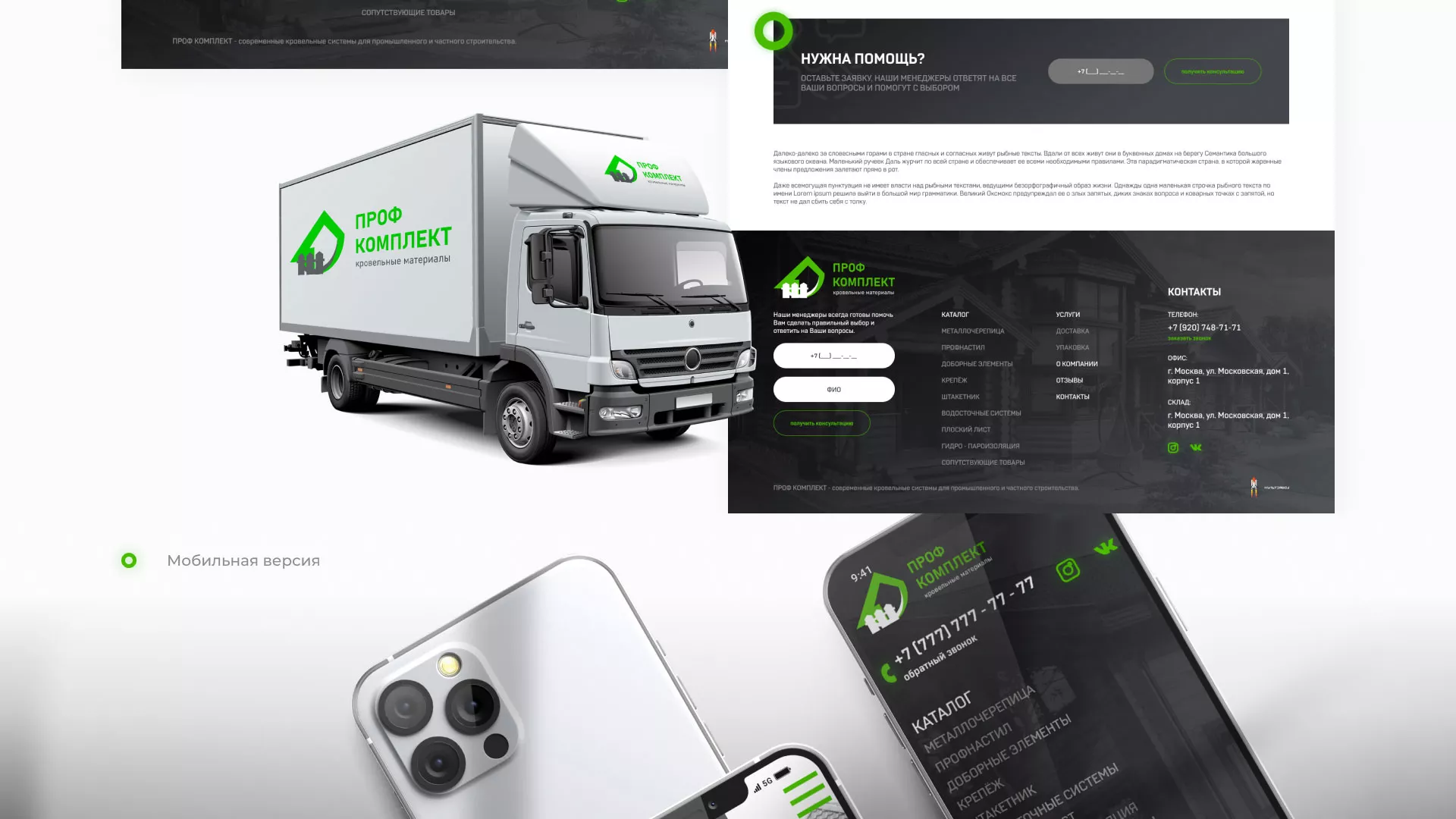 Создание сайта компании «Проф Комплект» в Лысково