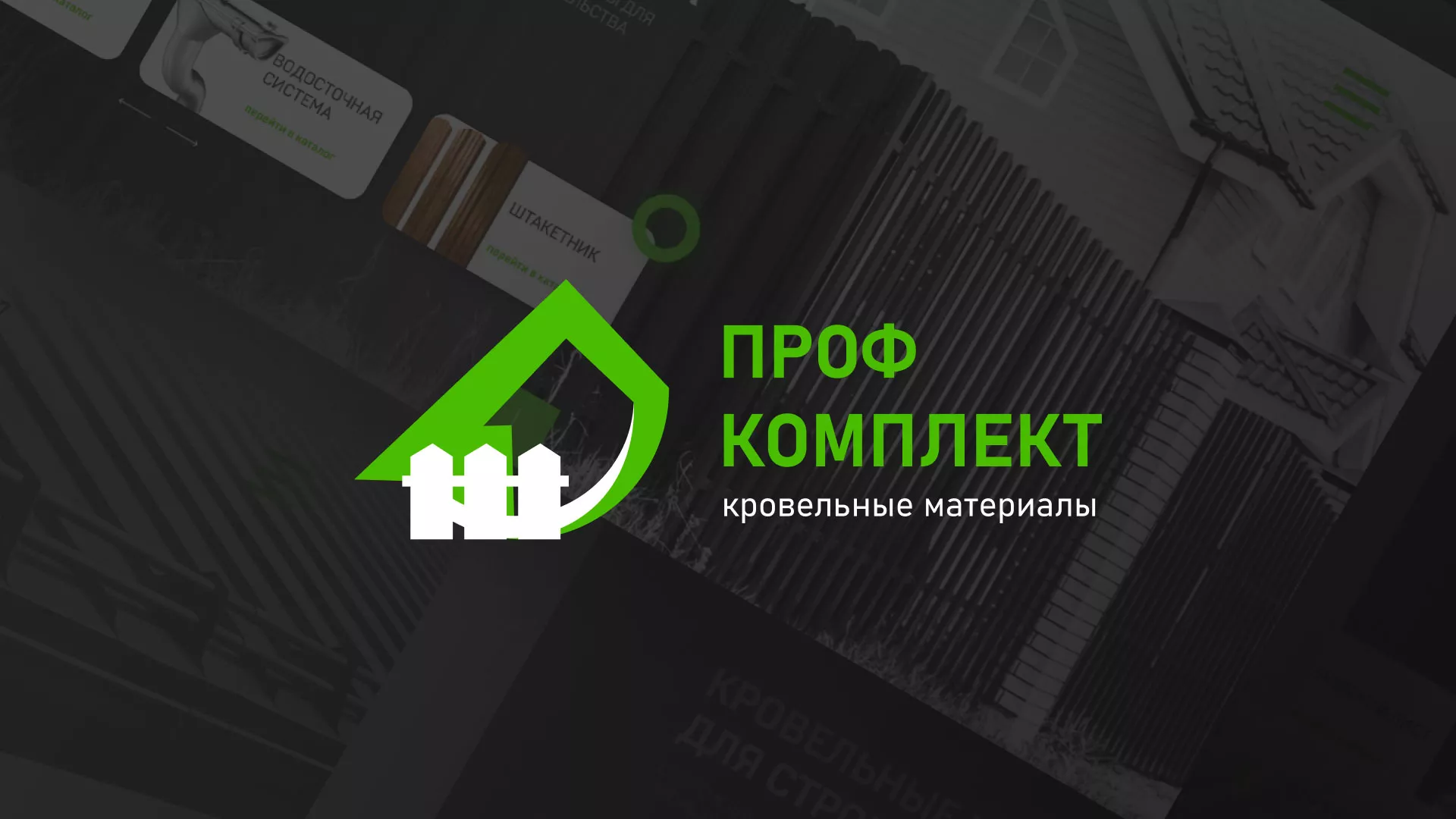 Создание сайта компании «Проф Комплект» в Лысково