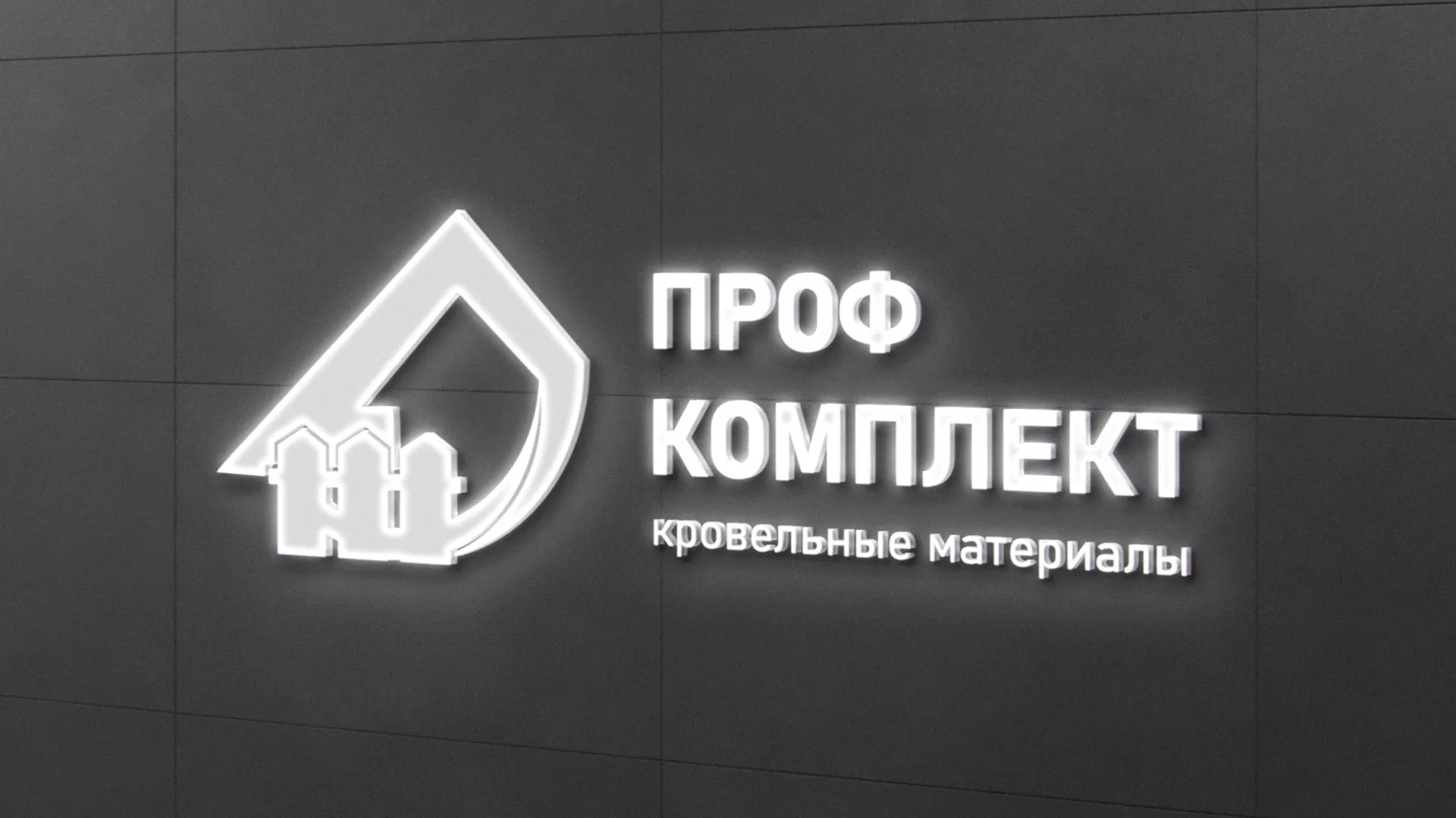 Разработка логотипа «Проф Комплект» в Лысково