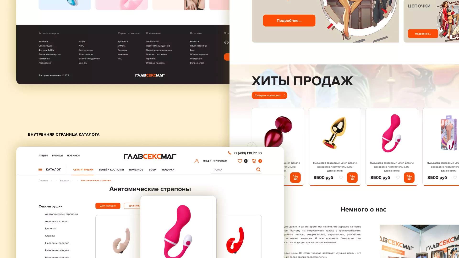 Создание интернет-магазина «Главсексмаг» в Лысково