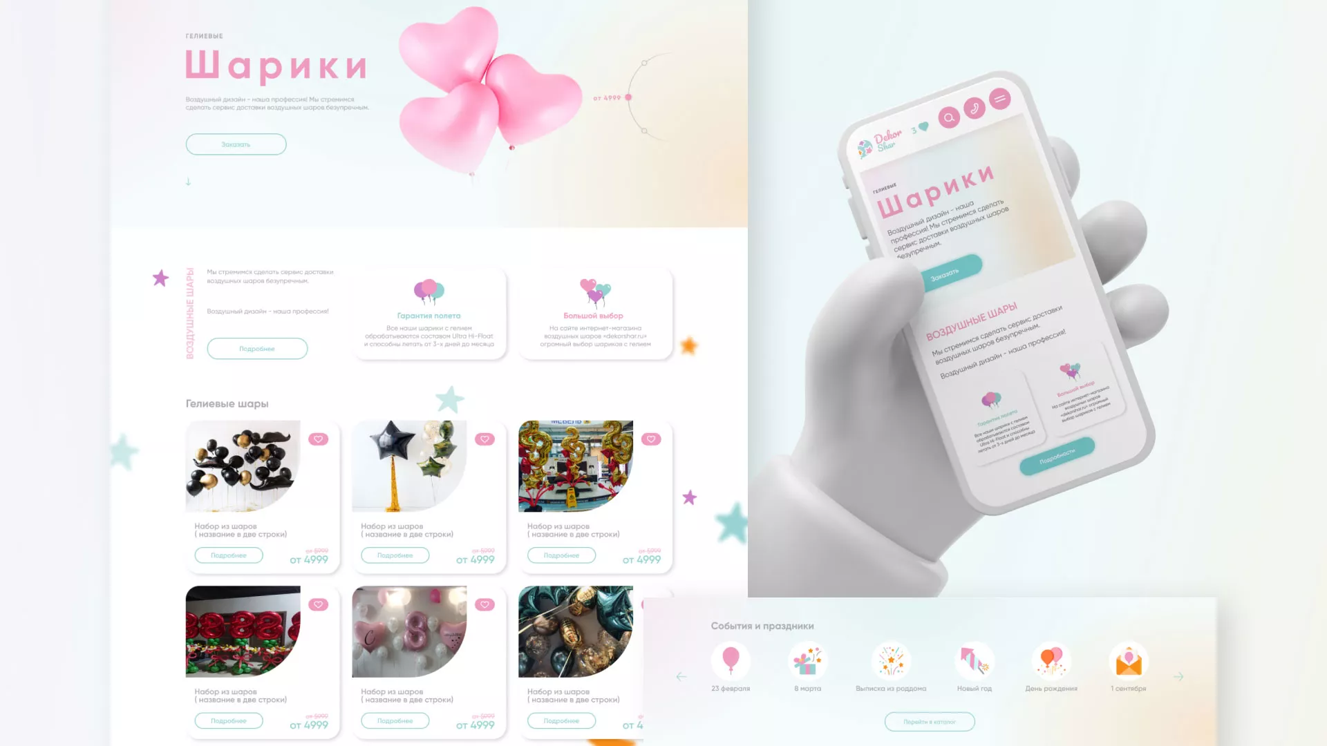 Разработка сайта в Лысково для компании «ДекорШар»