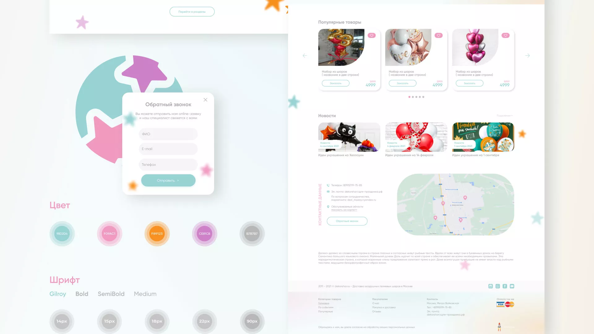 Разработка сайта в Лысково для компании «ДекорШар»
