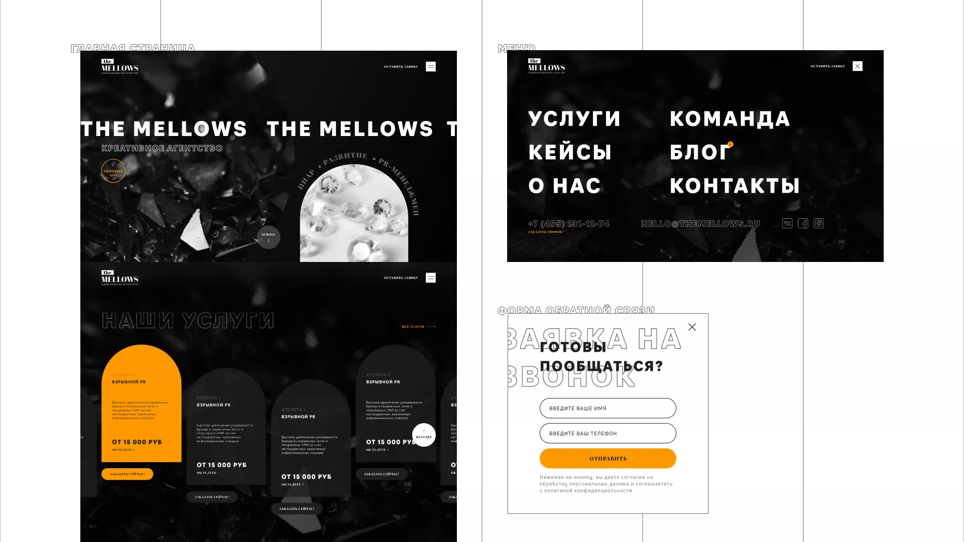 Разработка сайта креативного агентства «The Mellows» в Лысково