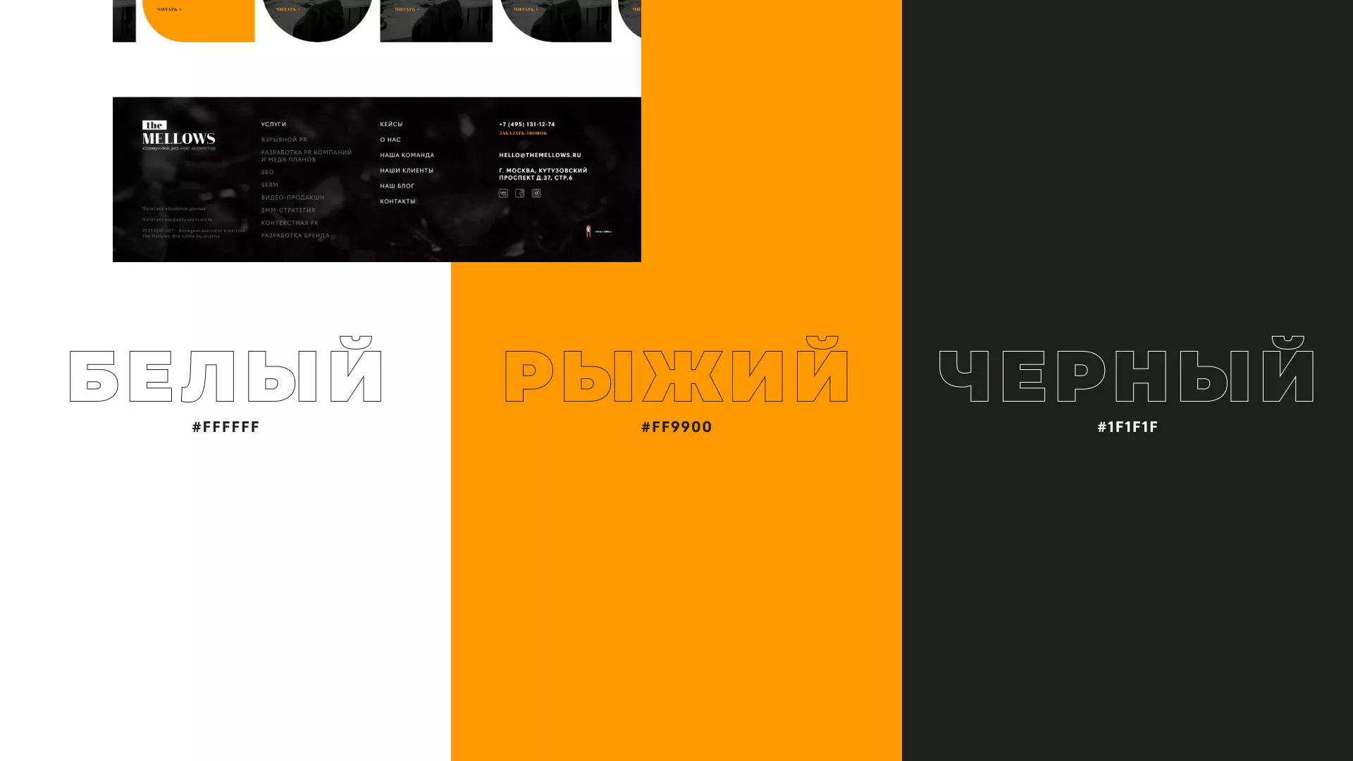Разработка сайта креативного агентства «The Mellows» в Лысково