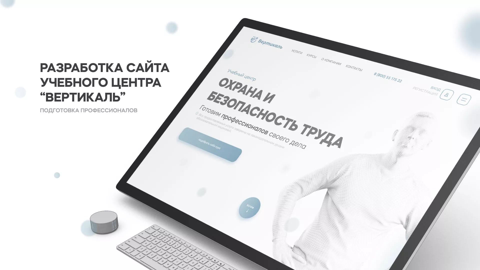 Создание сайта учебного центра «Вертикаль» в Лысково