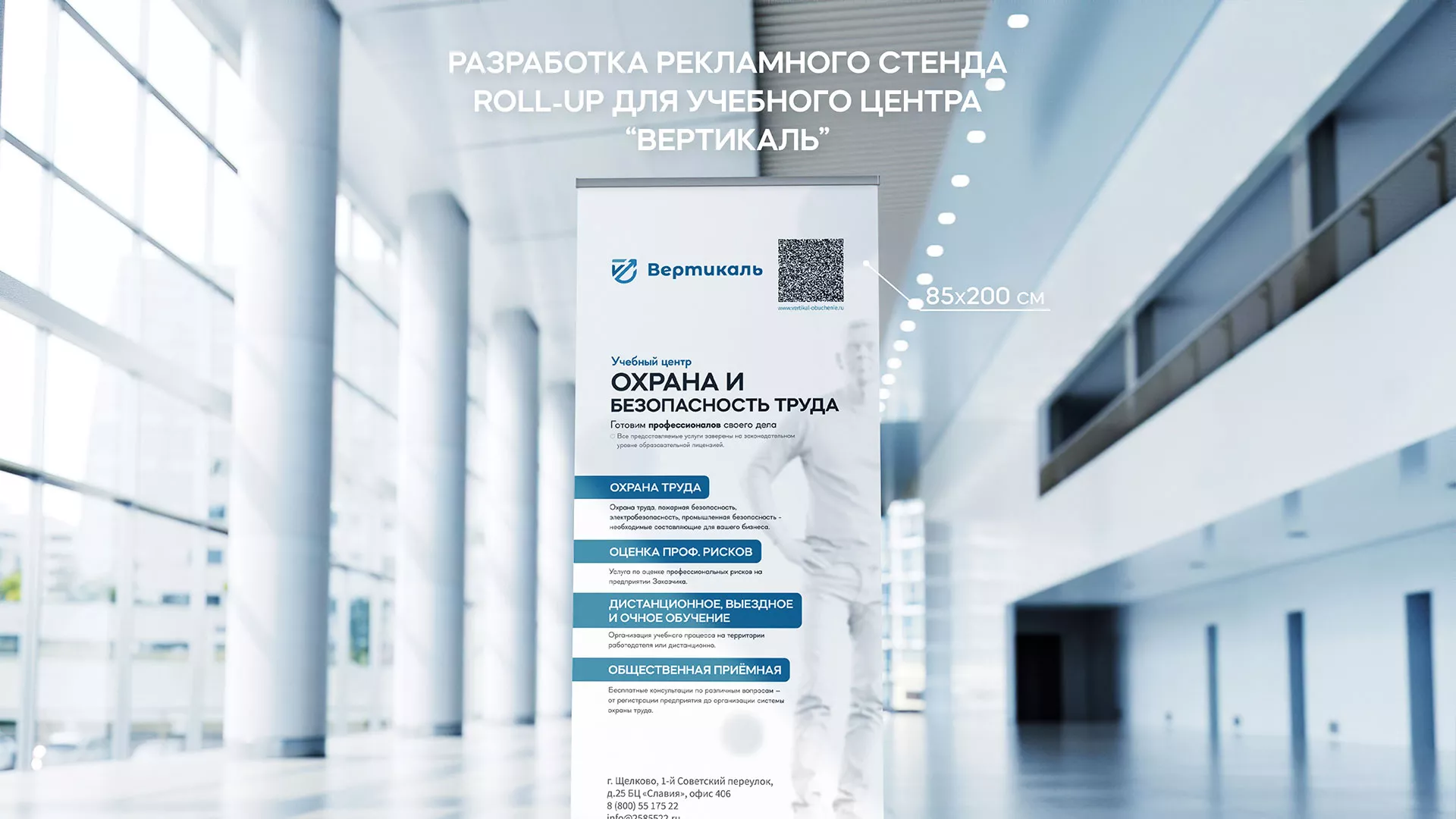 Разработка дизайн-макета ролл-ап стенда для учебного центра «Вертикаль» в Лысково