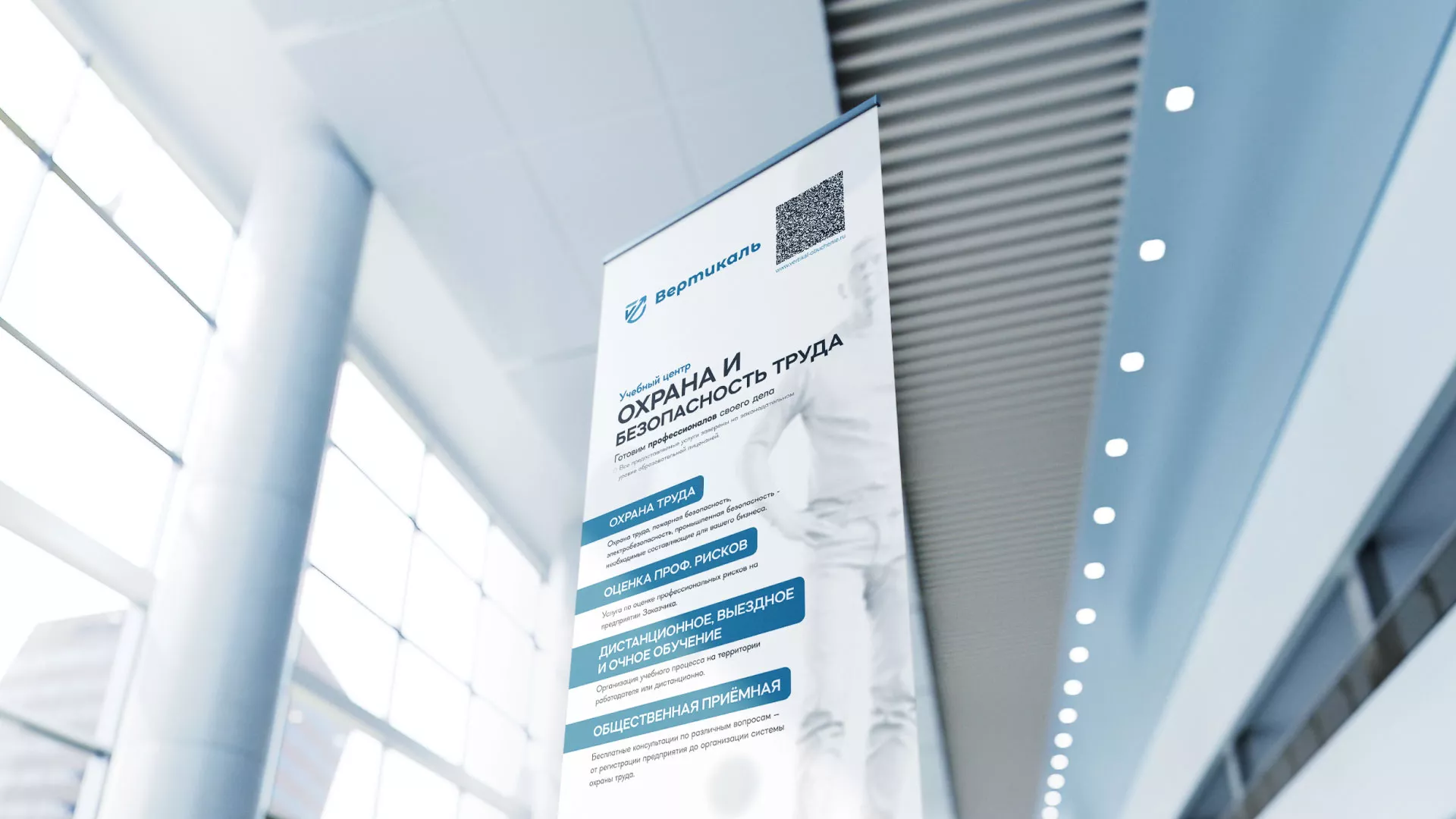 Разработка дизайн-макета ролл-ап стенда для учебного центра «Вертикаль» в Лысково