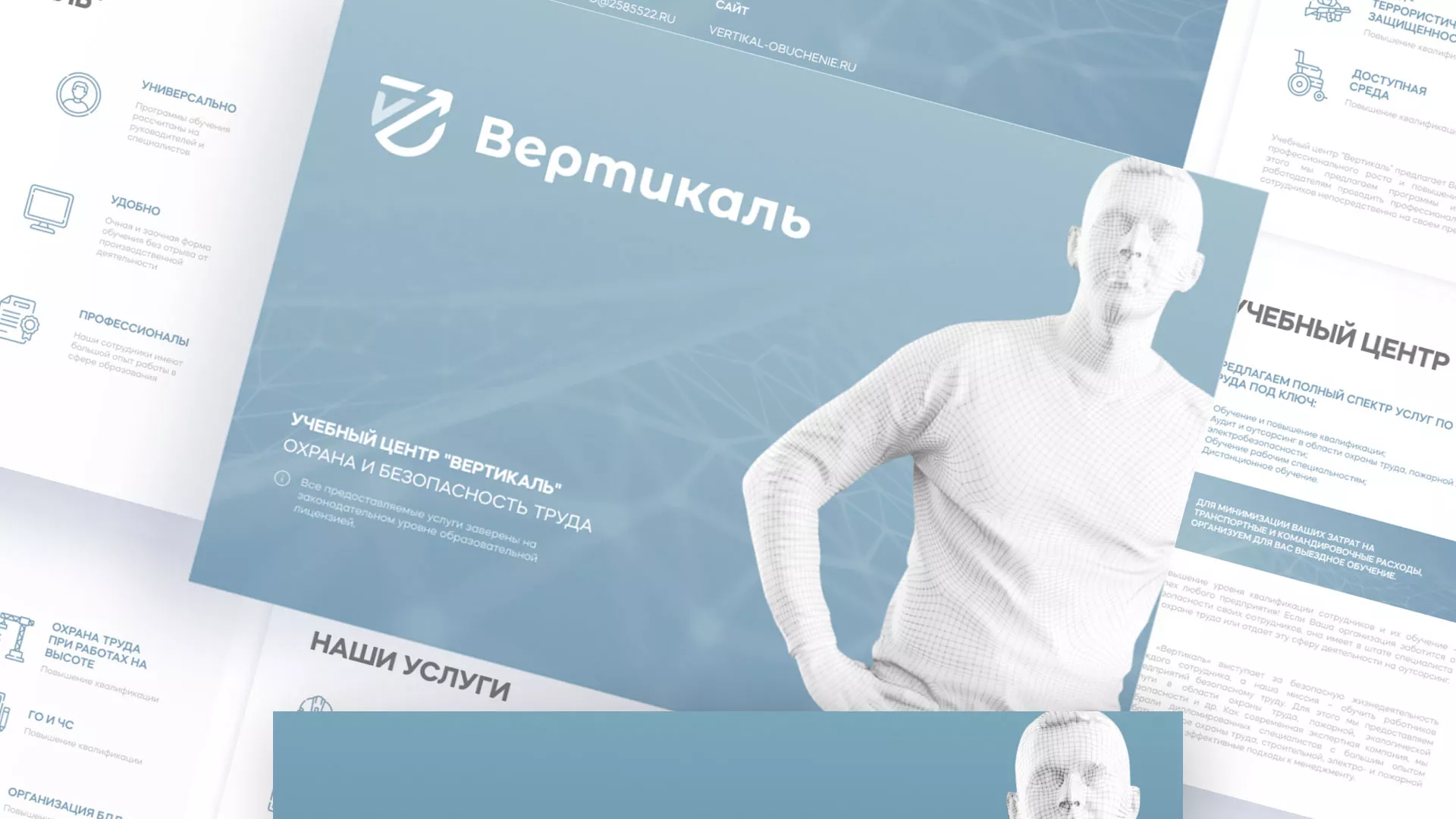 Разработка презентации для учебного центра «Вертикаль» в Лысково