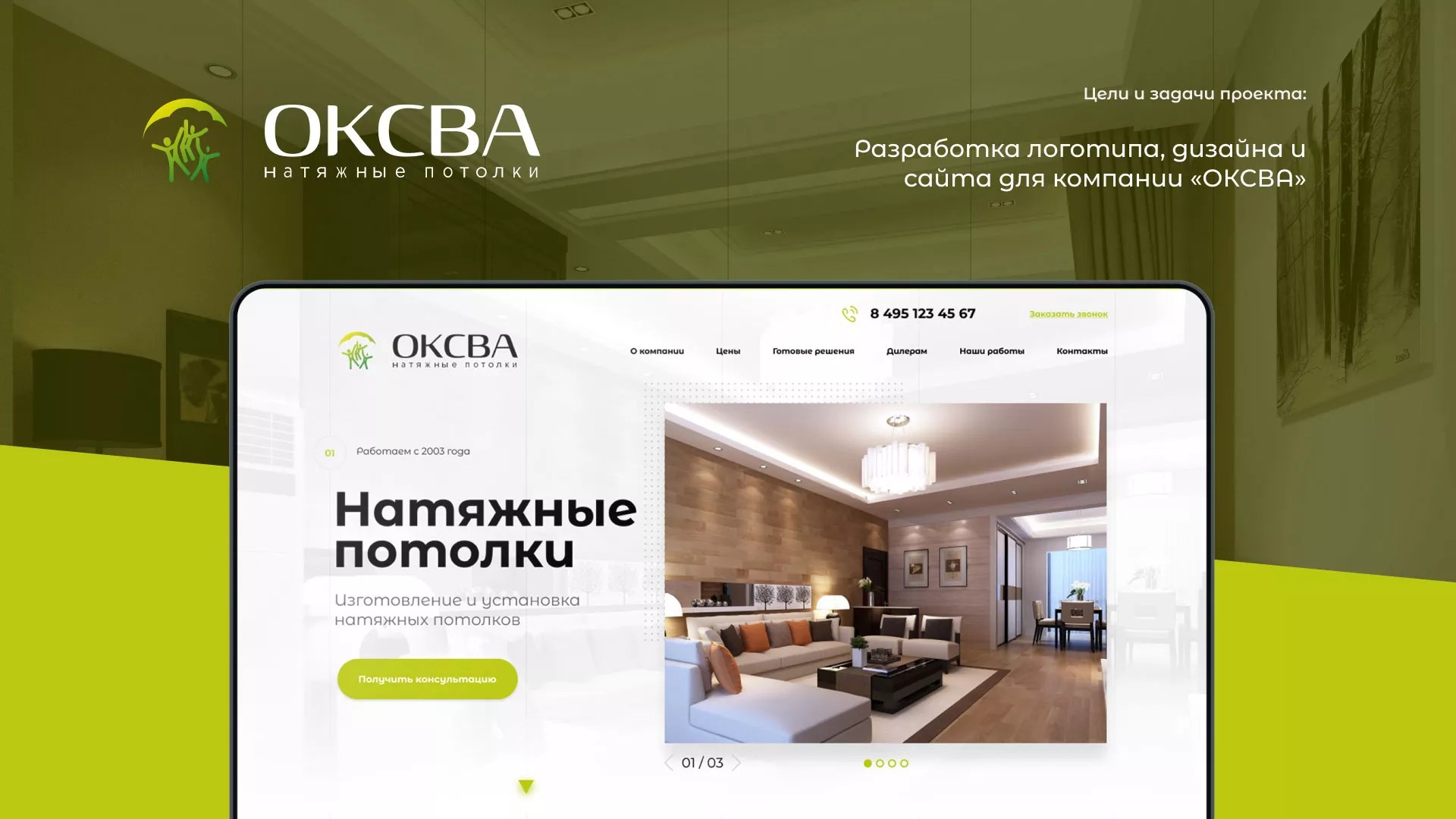 Создание сайта по продаже натяжных потолков для компании «ОКСВА» в Лысково