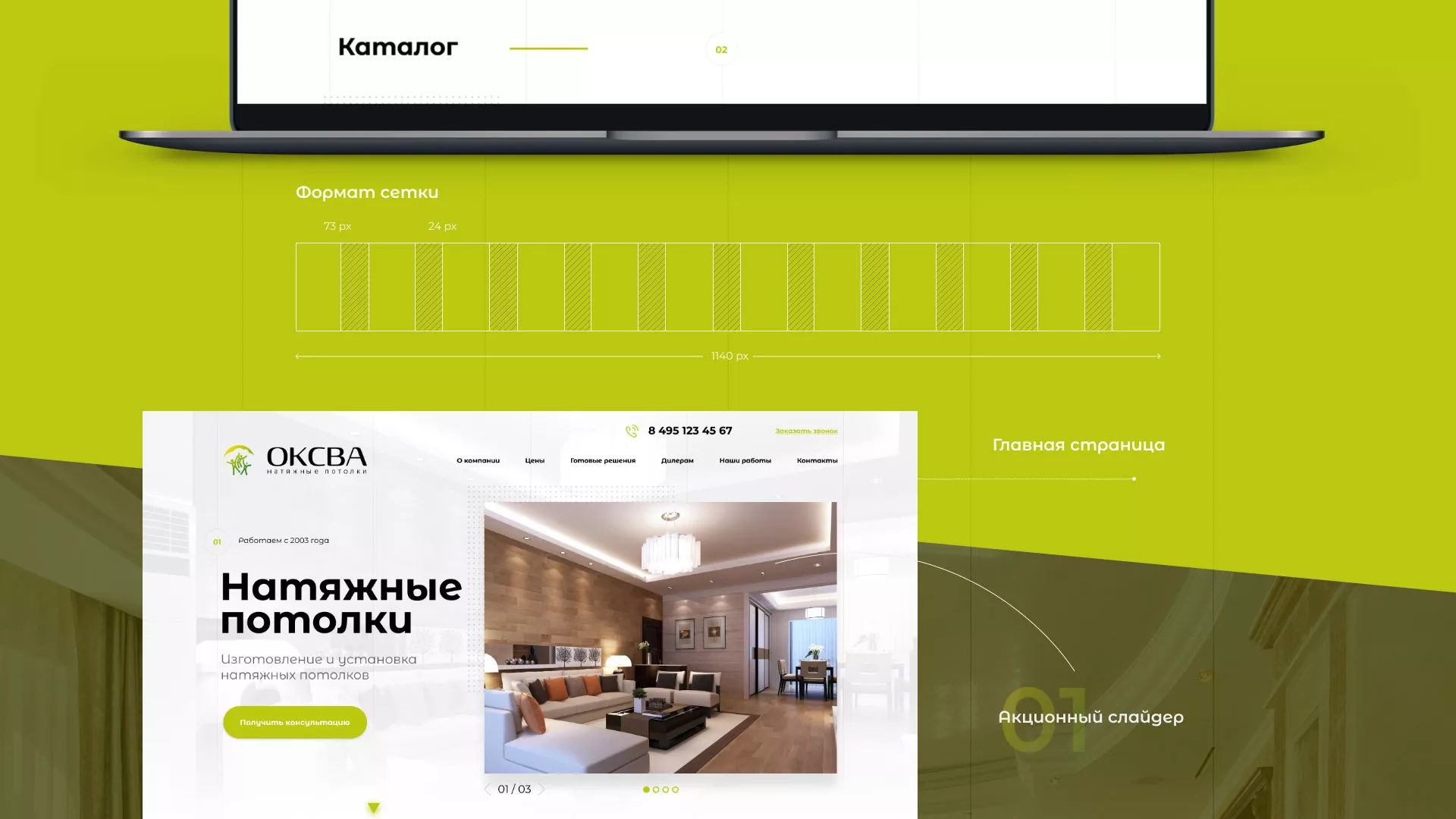 Создание сайта по продаже натяжных потолков для компании «ОКСВА» в Лысково