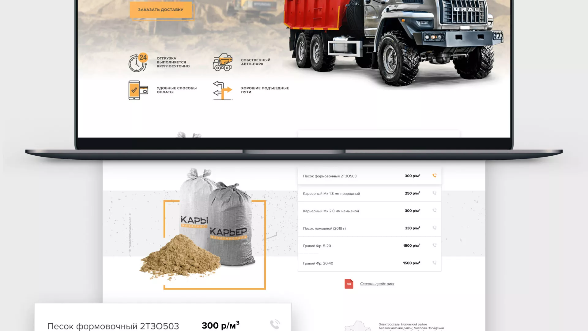 Разработка сайта по продаже нерудных материалов «Карьер» в Лысково