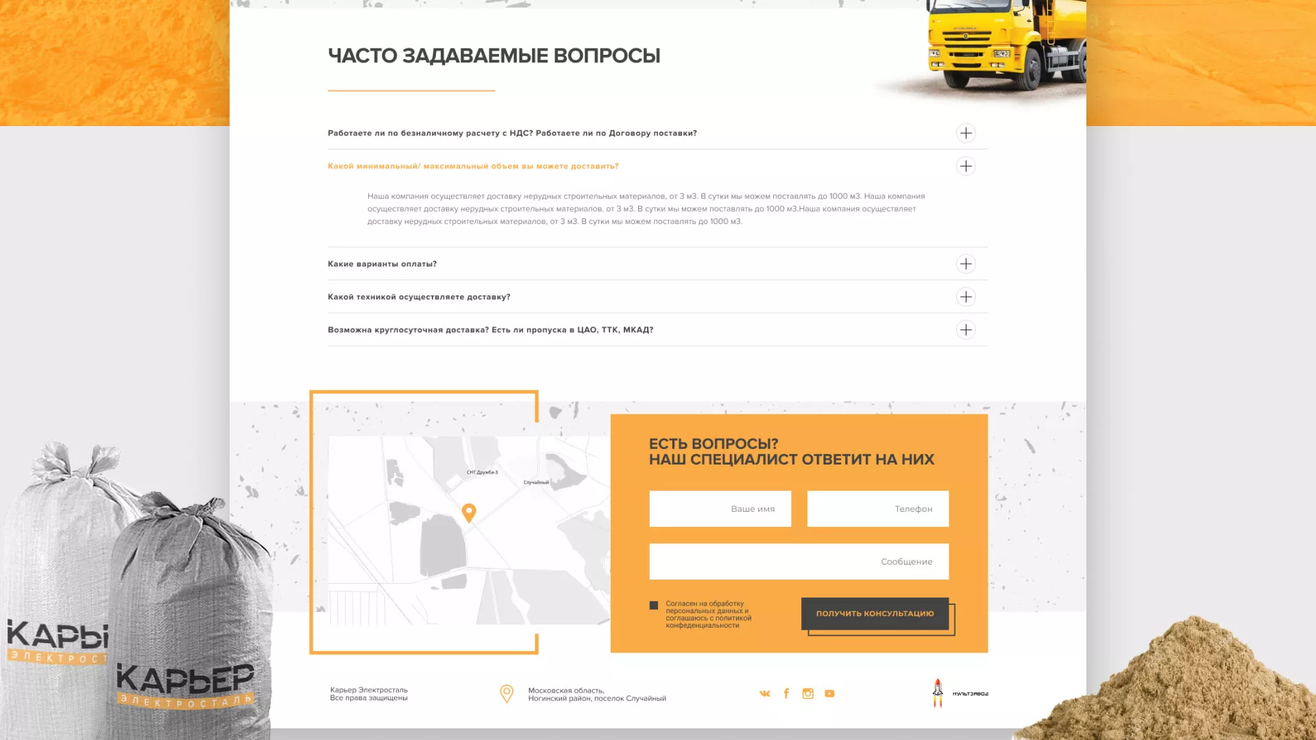 Разработка сайта по продаже нерудных материалов «Карьер» в Лысково