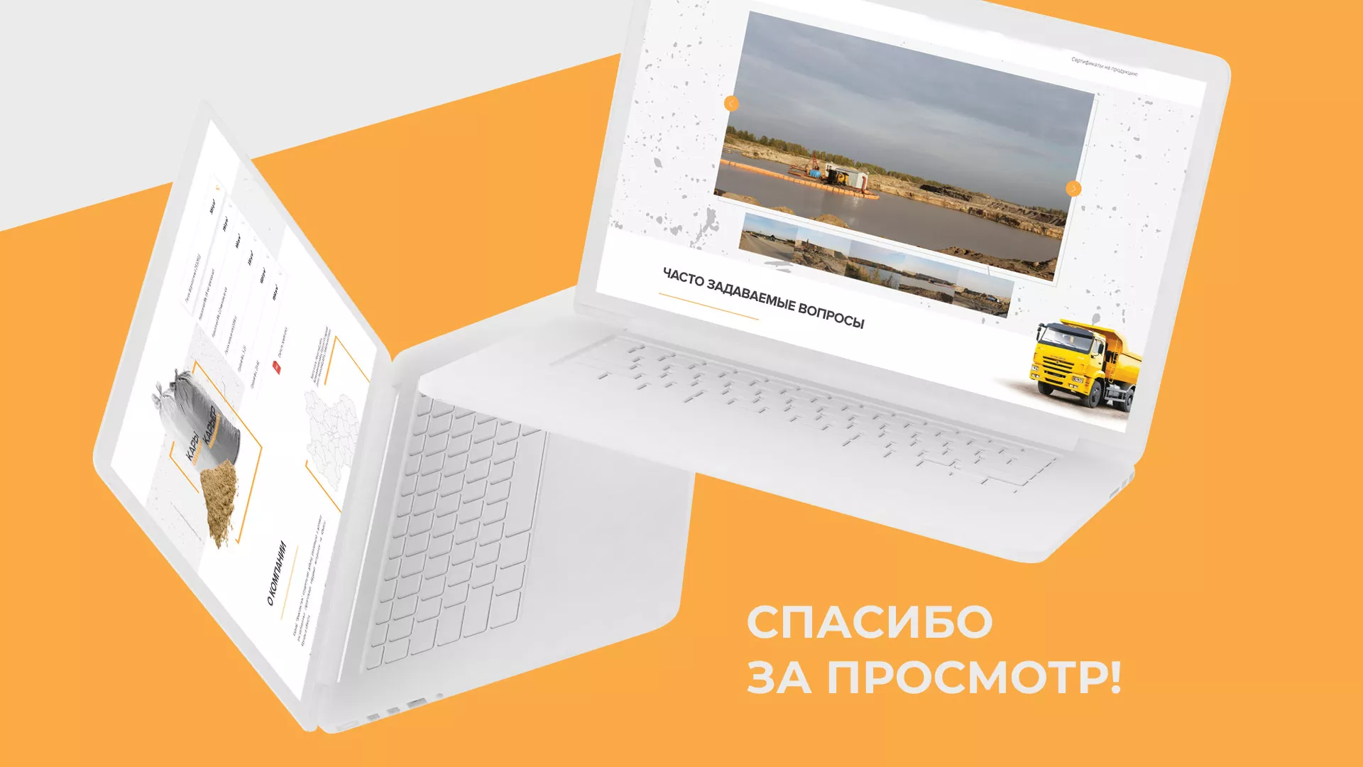 Разработка сайта по продаже нерудных материалов «Карьер» в Лысково