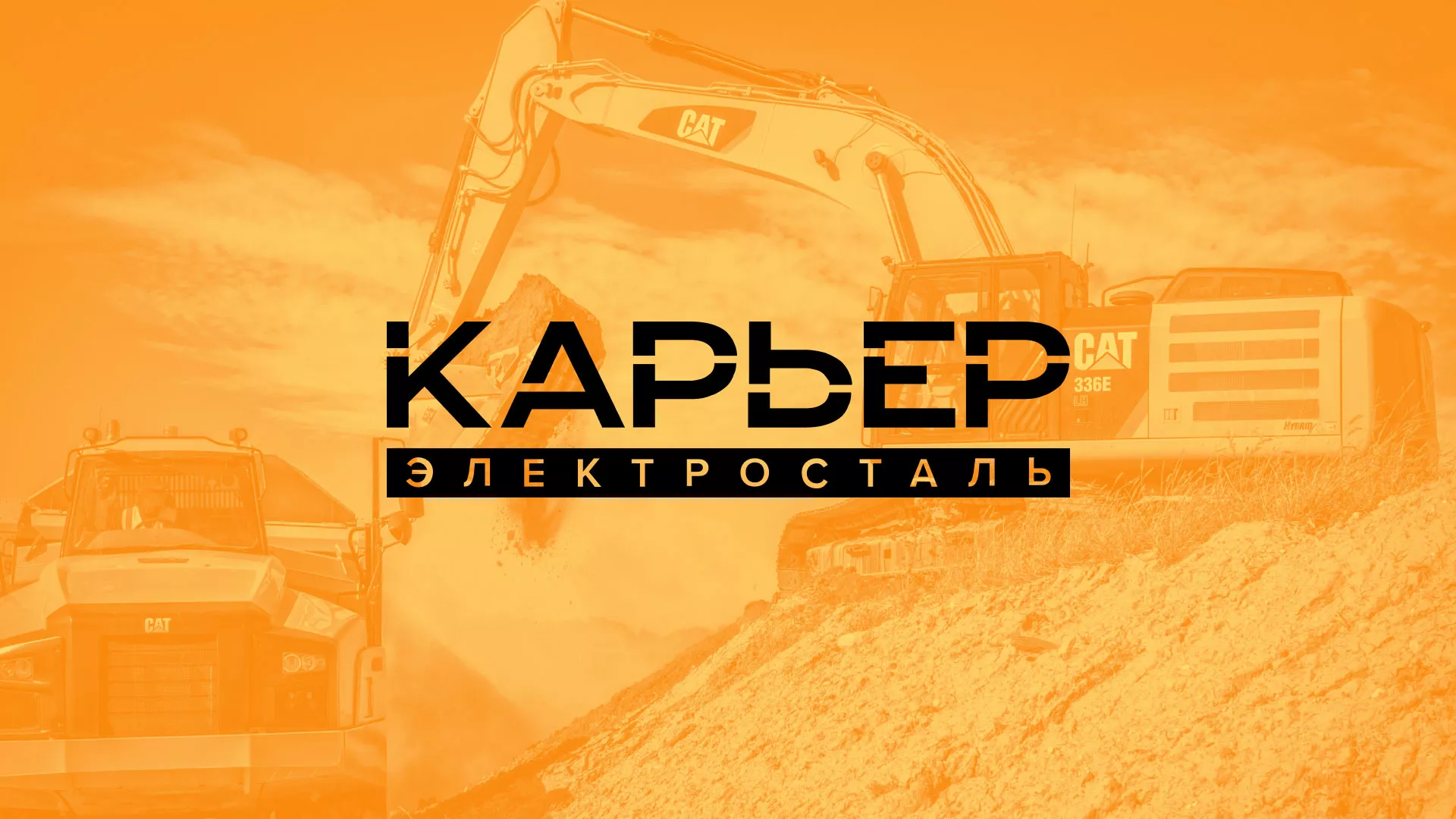 Разработка сайта по продаже нерудных материалов «Карьер» в Лысково