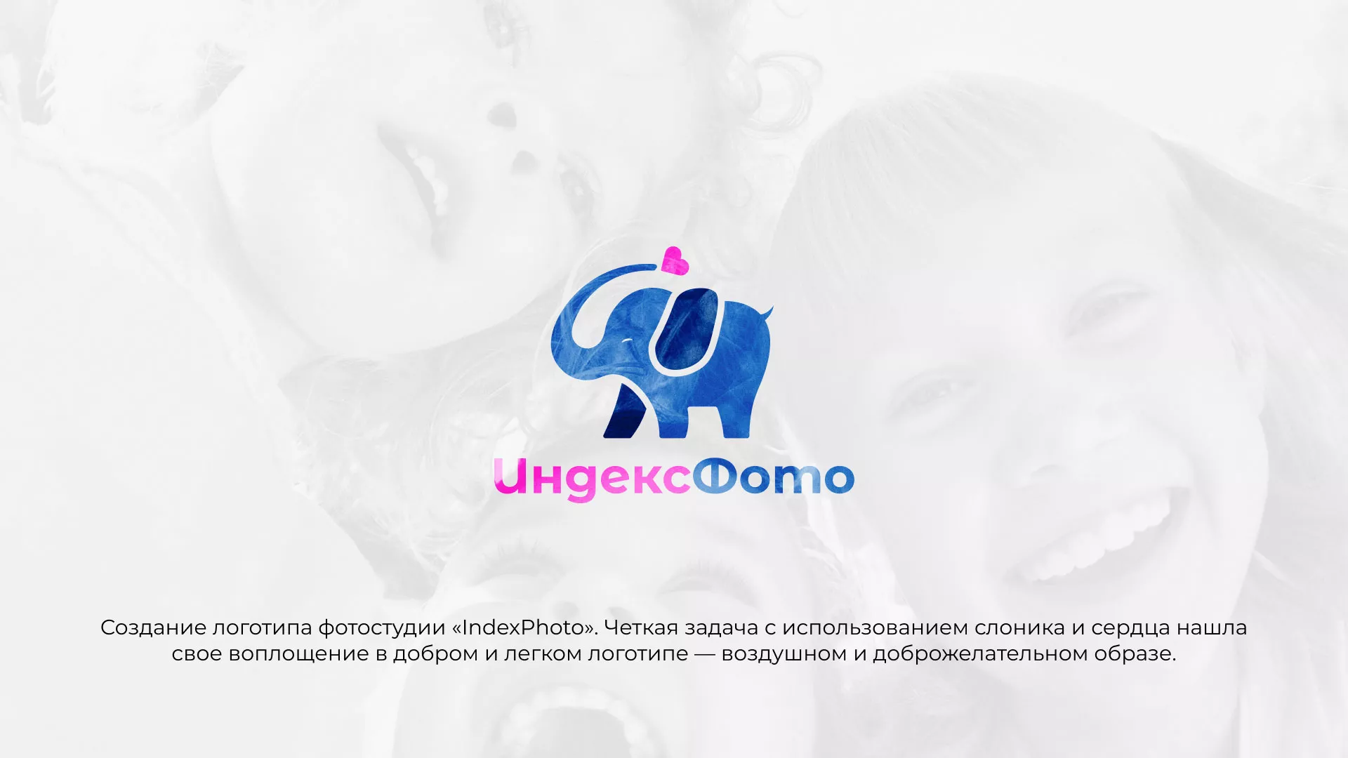 Разработка логотипа фотостудии «IndexPhoto» в Лысково