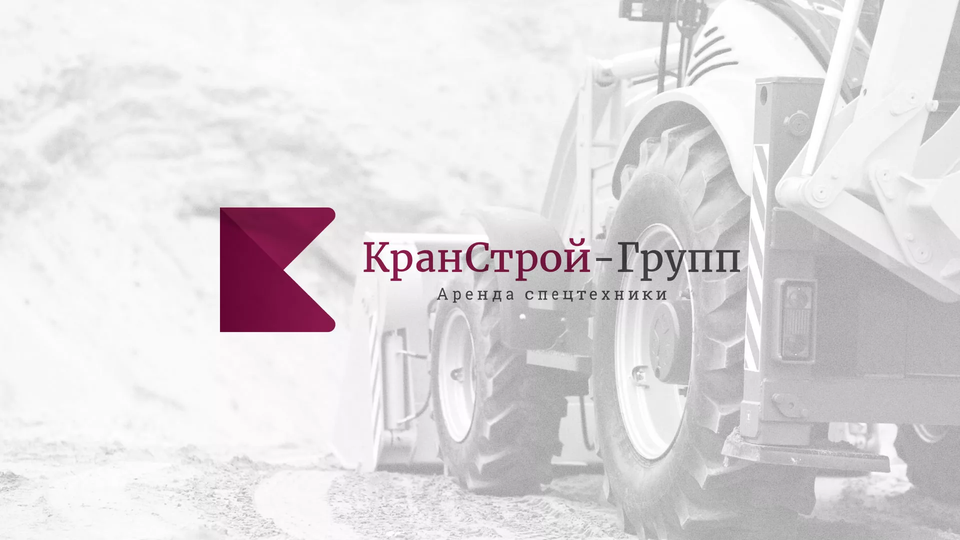Разработка сайта компании «КранСтрой-Групп» по аренде спецтехники в Лысково