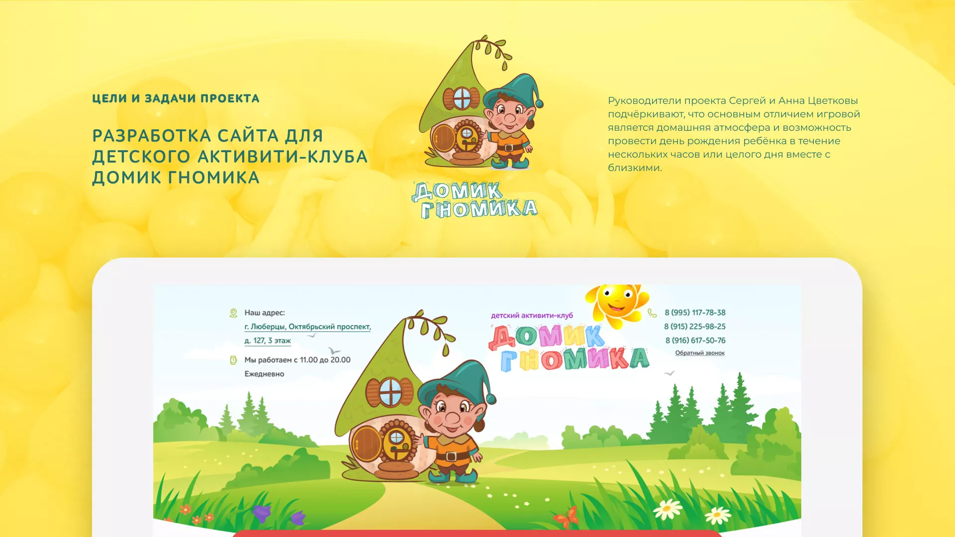 Разработка сайта детского активити-клуба «Домик гномика» в Лысково