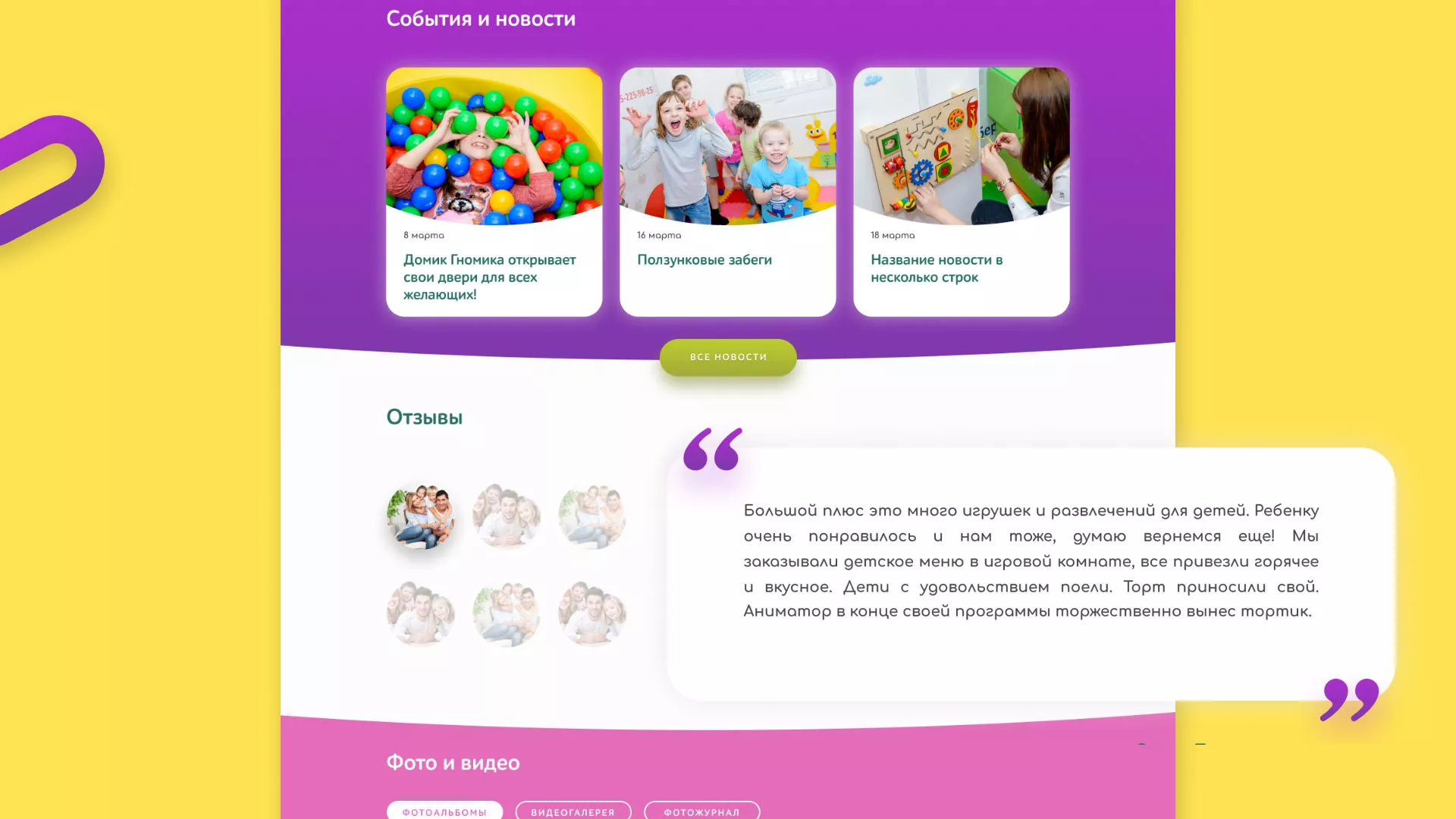 Разработка сайта детского активити-клуба «Домик гномика» в Лысково