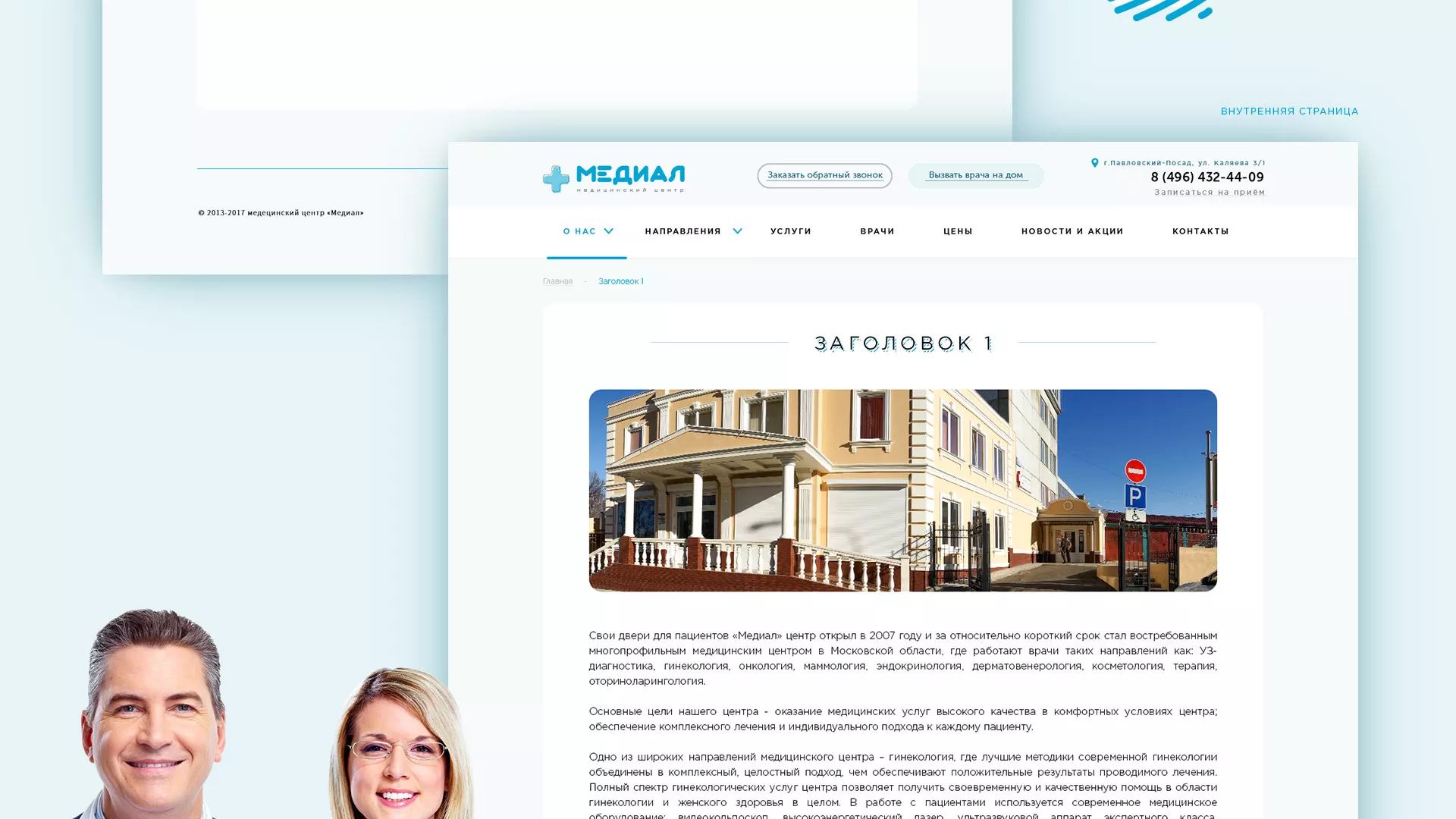 Создание сайта для медицинского центра «Медиал» в Лысково