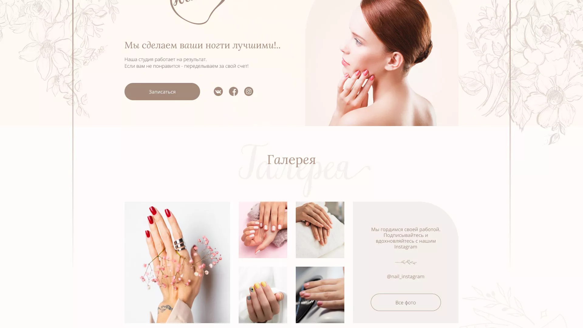 Разработка дизайна сайта маникюрного салона в Лысково