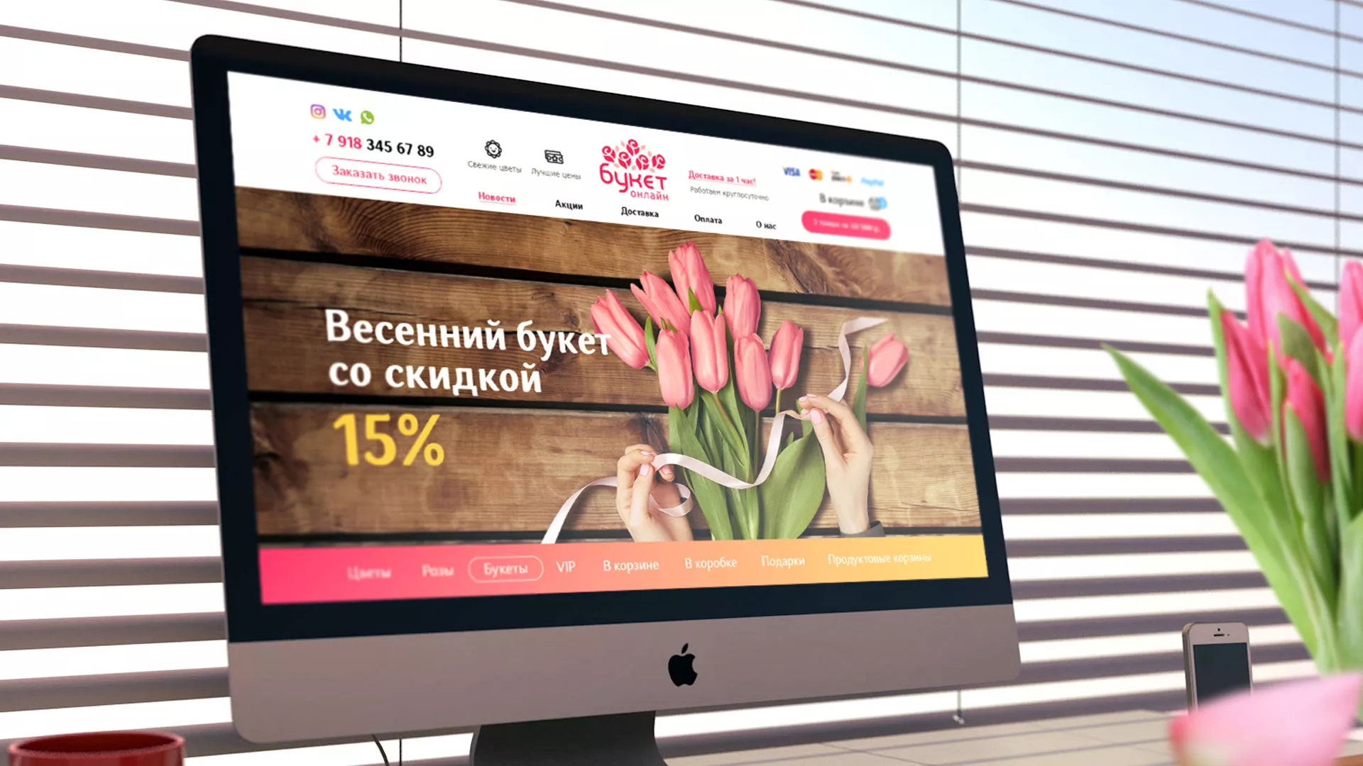 Создание интернет-магазина «Букет-онлайн» по цветам в Лысково
