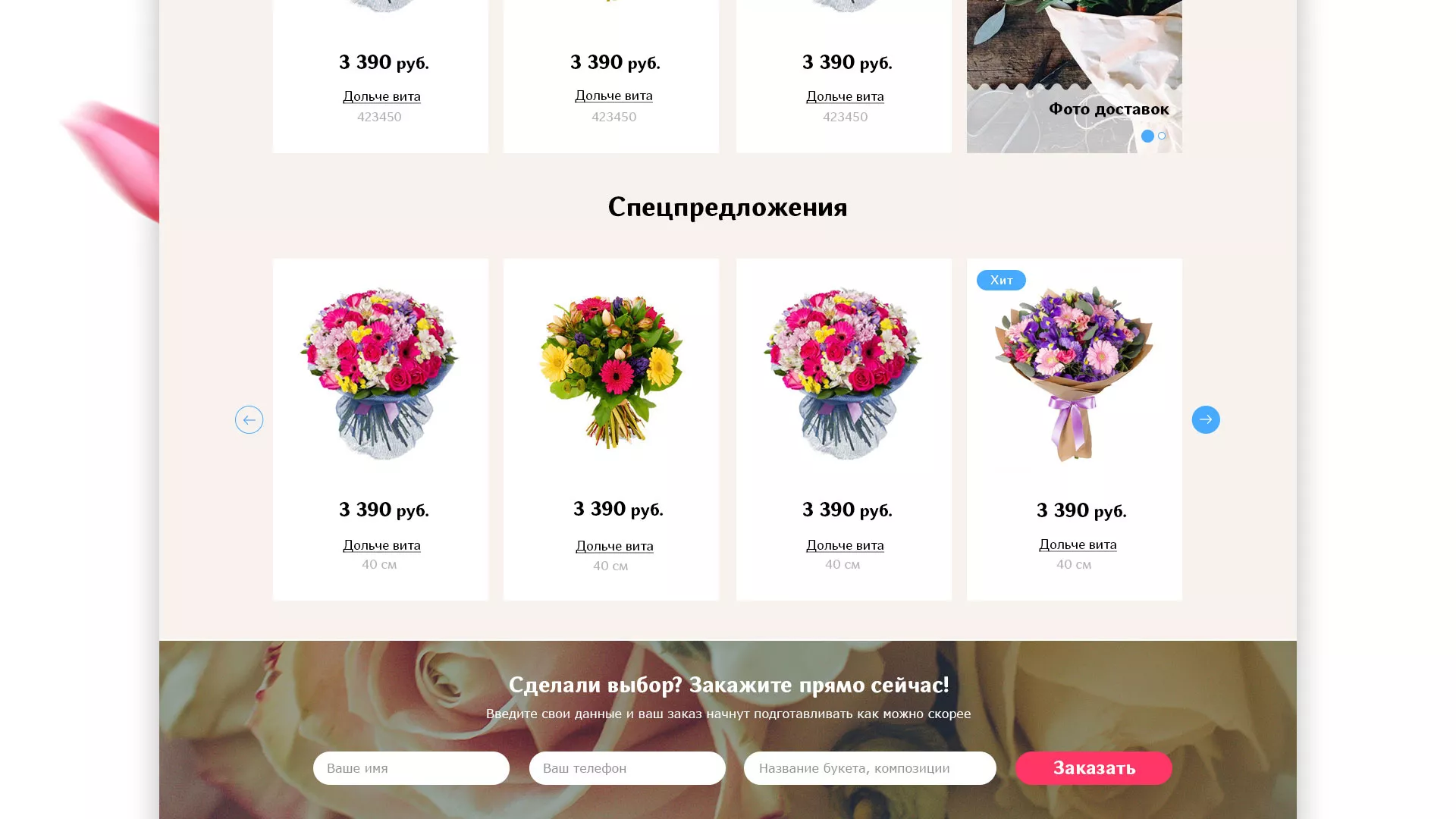 Создание интернет-магазина «Букет-онлайн» по цветам в Лысково