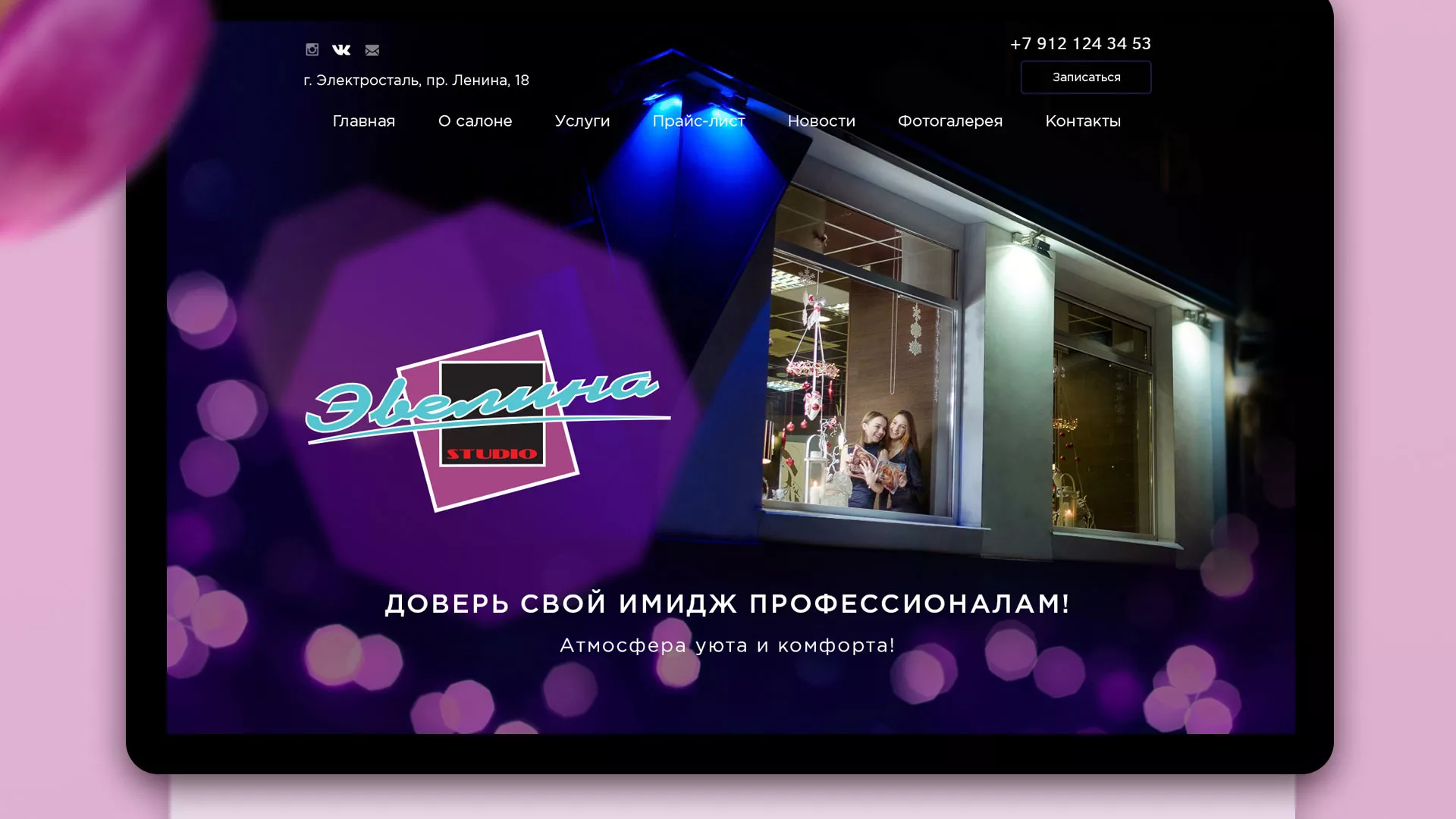 Разработка сайта для салона красоты «Эвелина» в Лысково