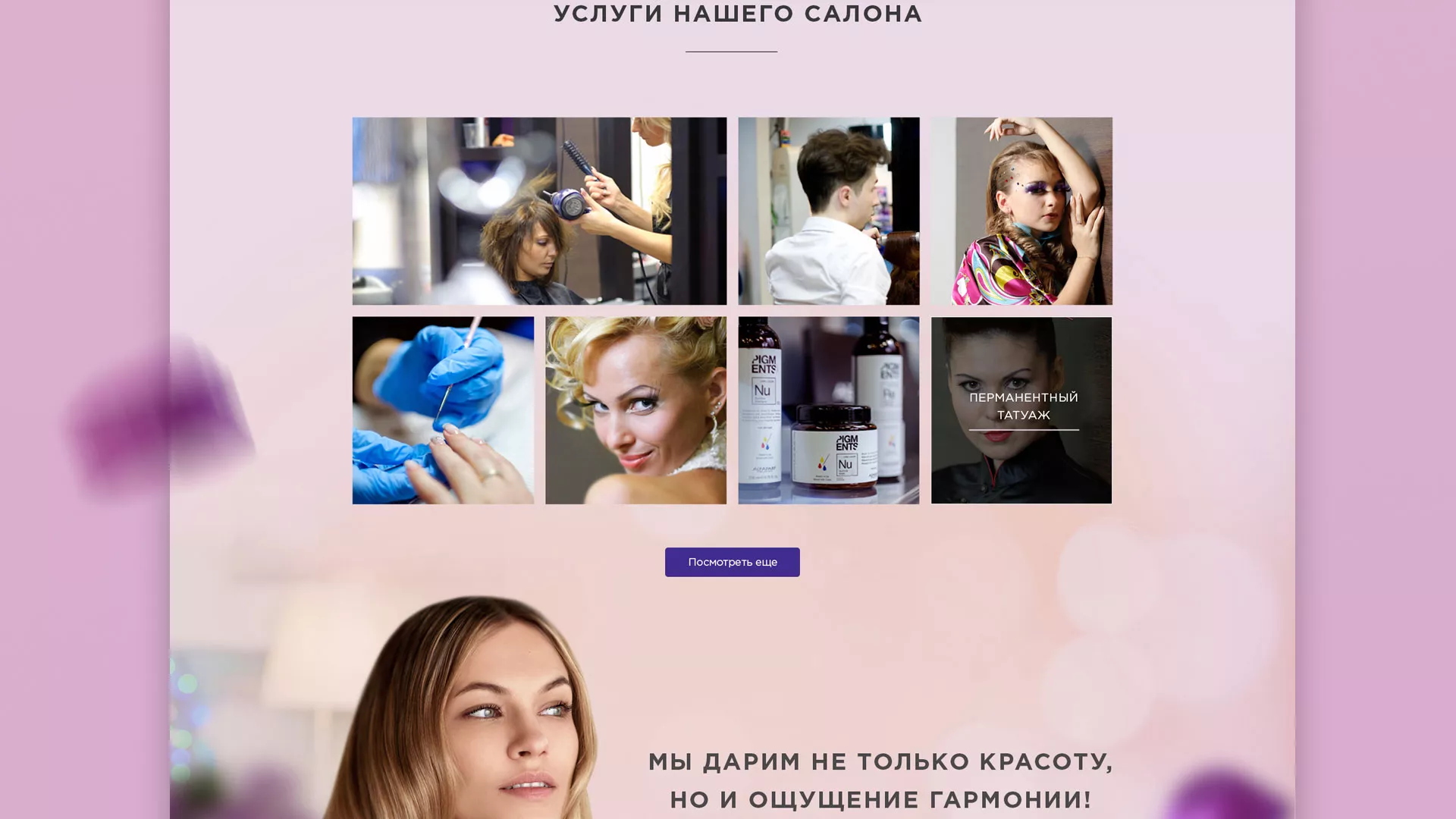 Разработка сайта для салона красоты «Эвелина» в Лысково