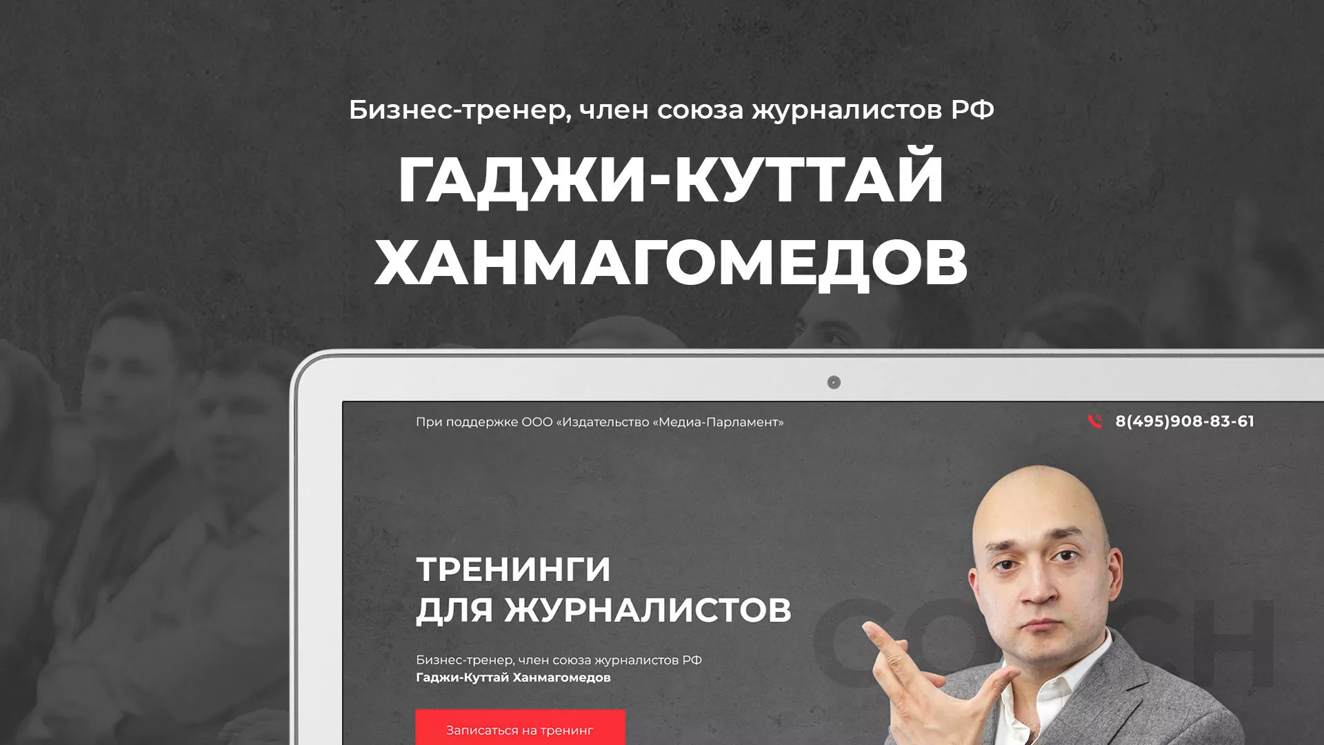 Разработка сайта для бизнес-тренера в Лысково