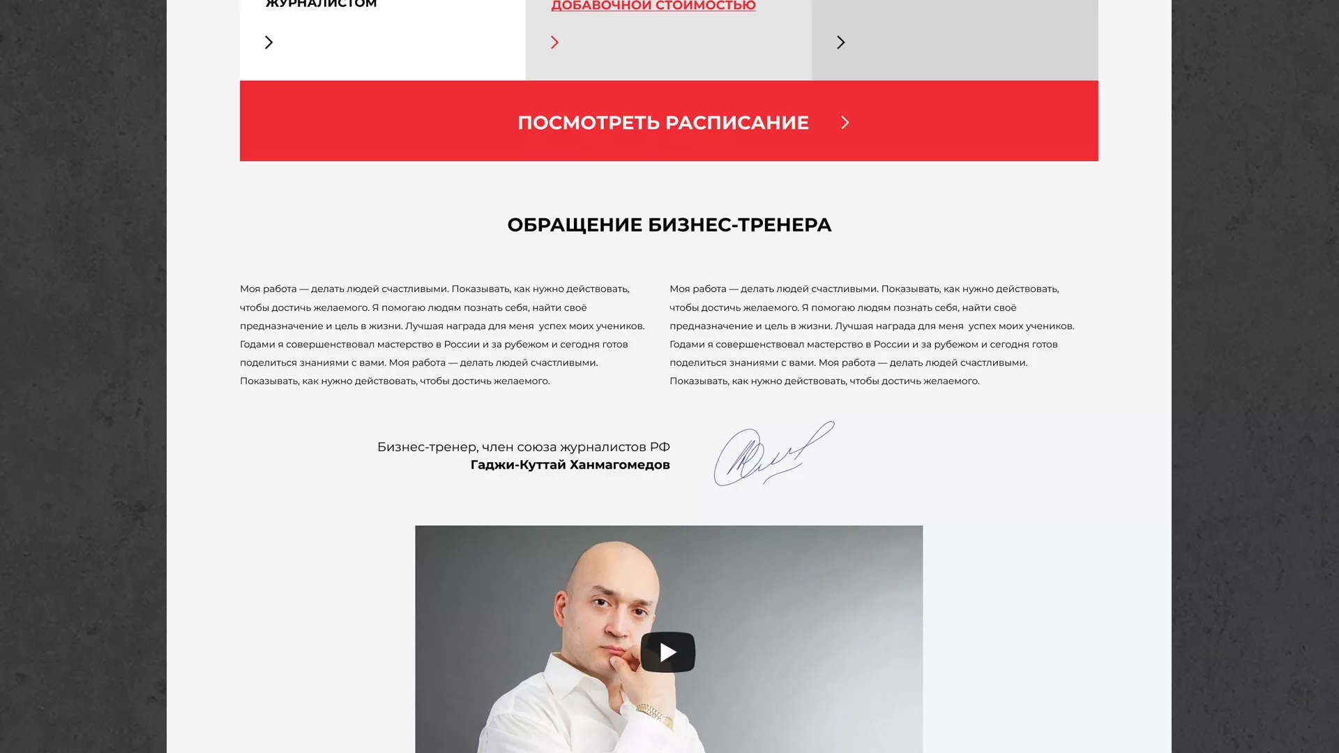 Разработка сайта для бизнес-тренера в Лысково