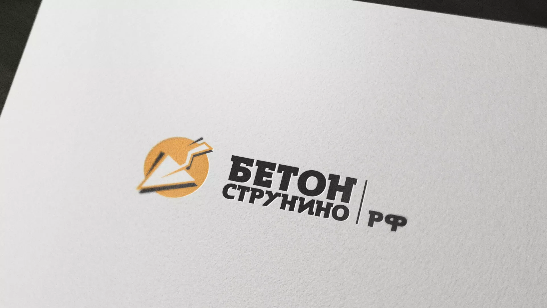 Разработка логотипа для бетонного завода в Лысково