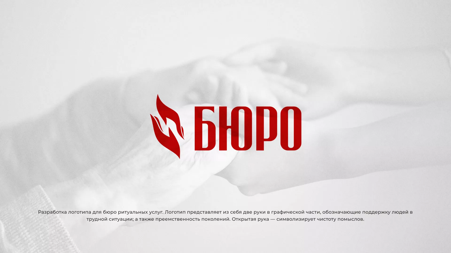 Разработка логотипа ритуальной службы в Лысково