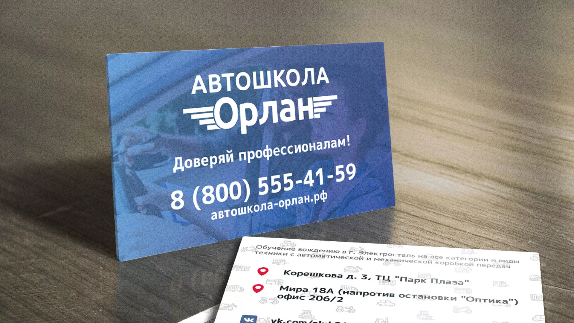 Дизайн рекламных визиток для автошколы «Орлан» в Лысково