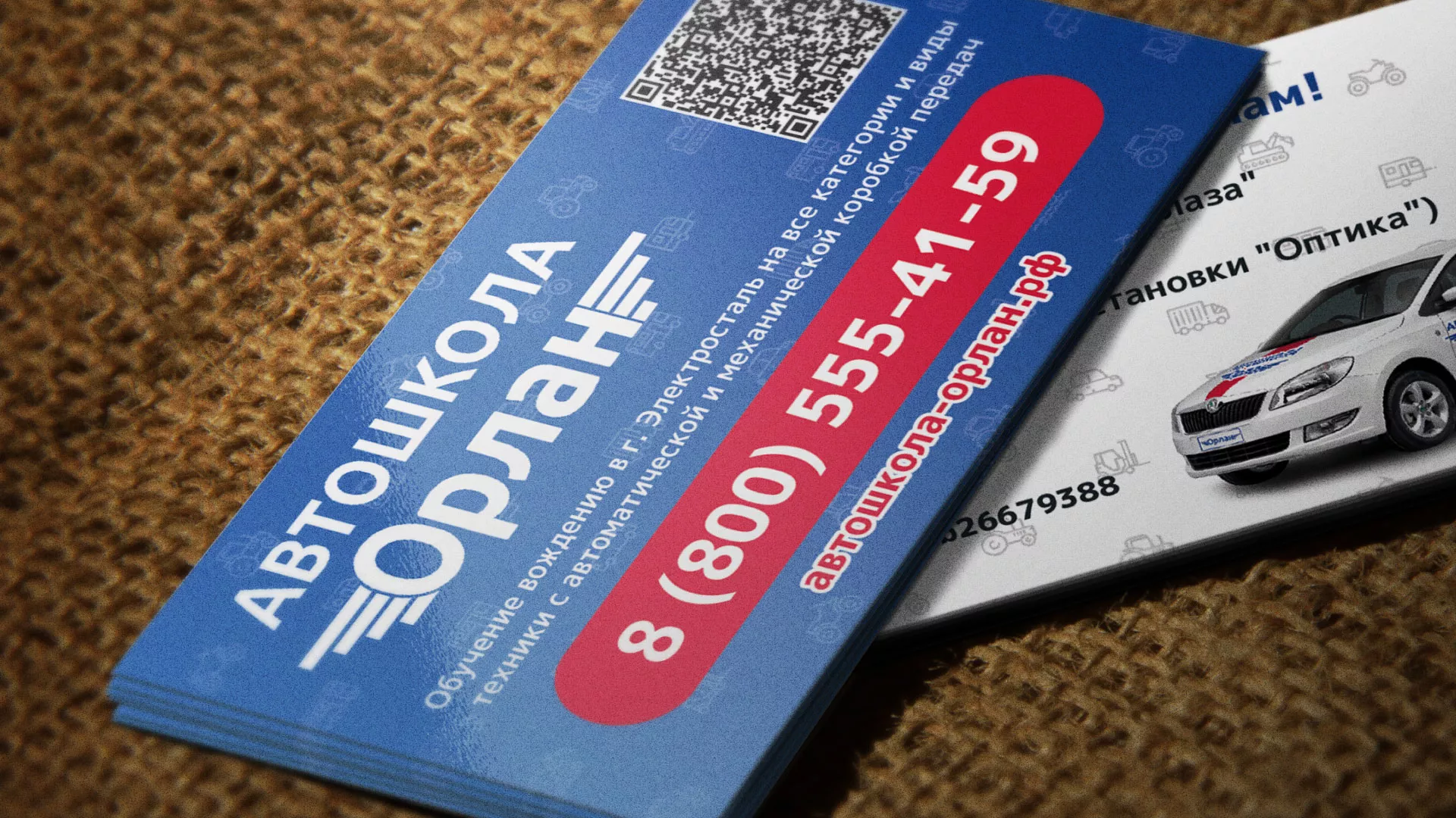 Разработка промо-визиток для автошколы «Орлан» в Лысково