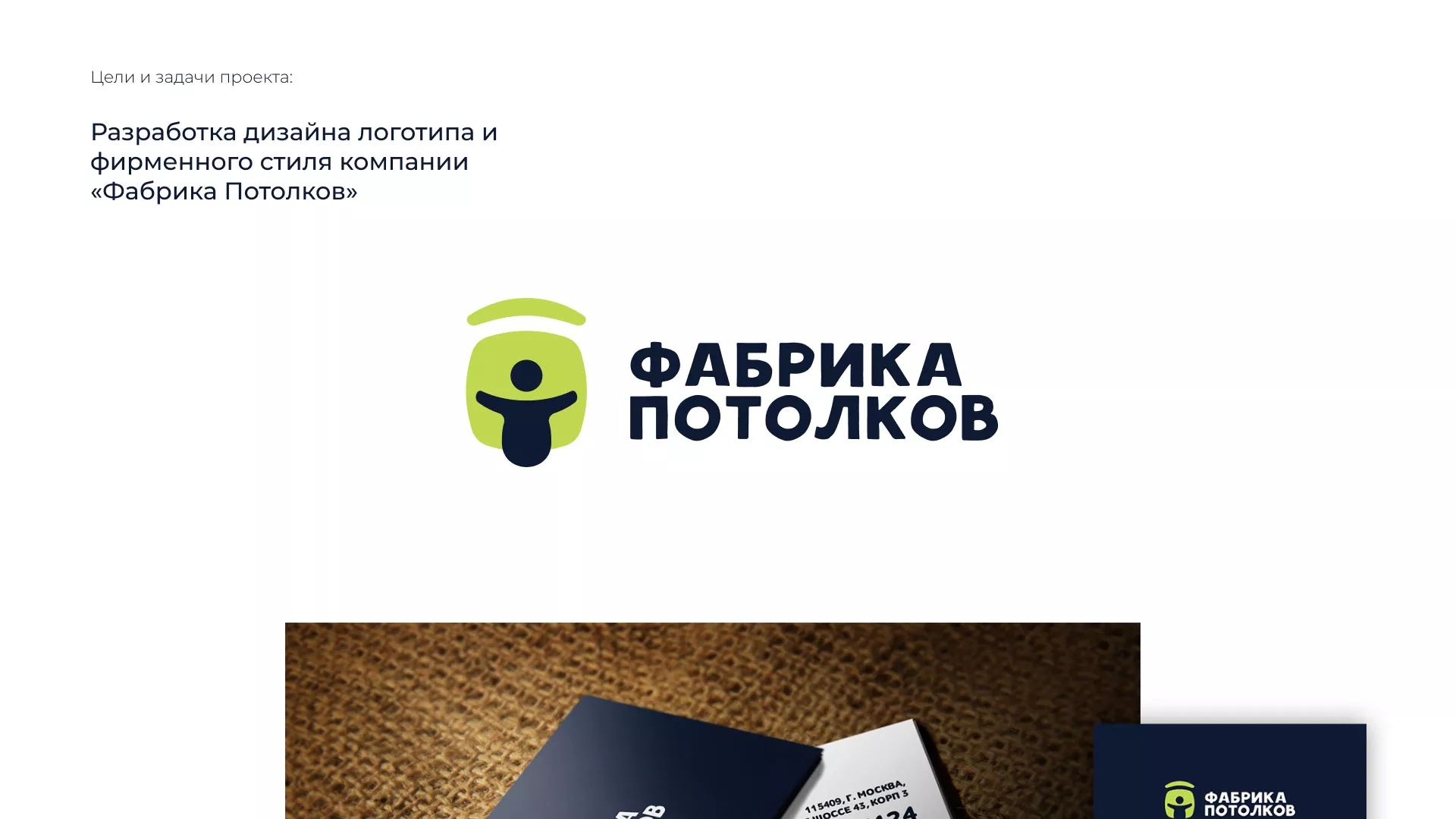 Разработка фирменного стиля для фабрики натяжных потолков в Лысково