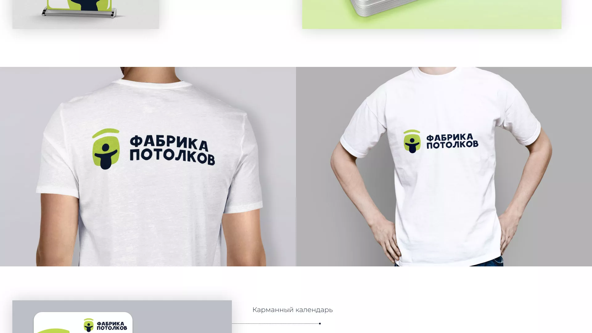 Разработка фирменного стиля для фабрики натяжных потолков в Лысково