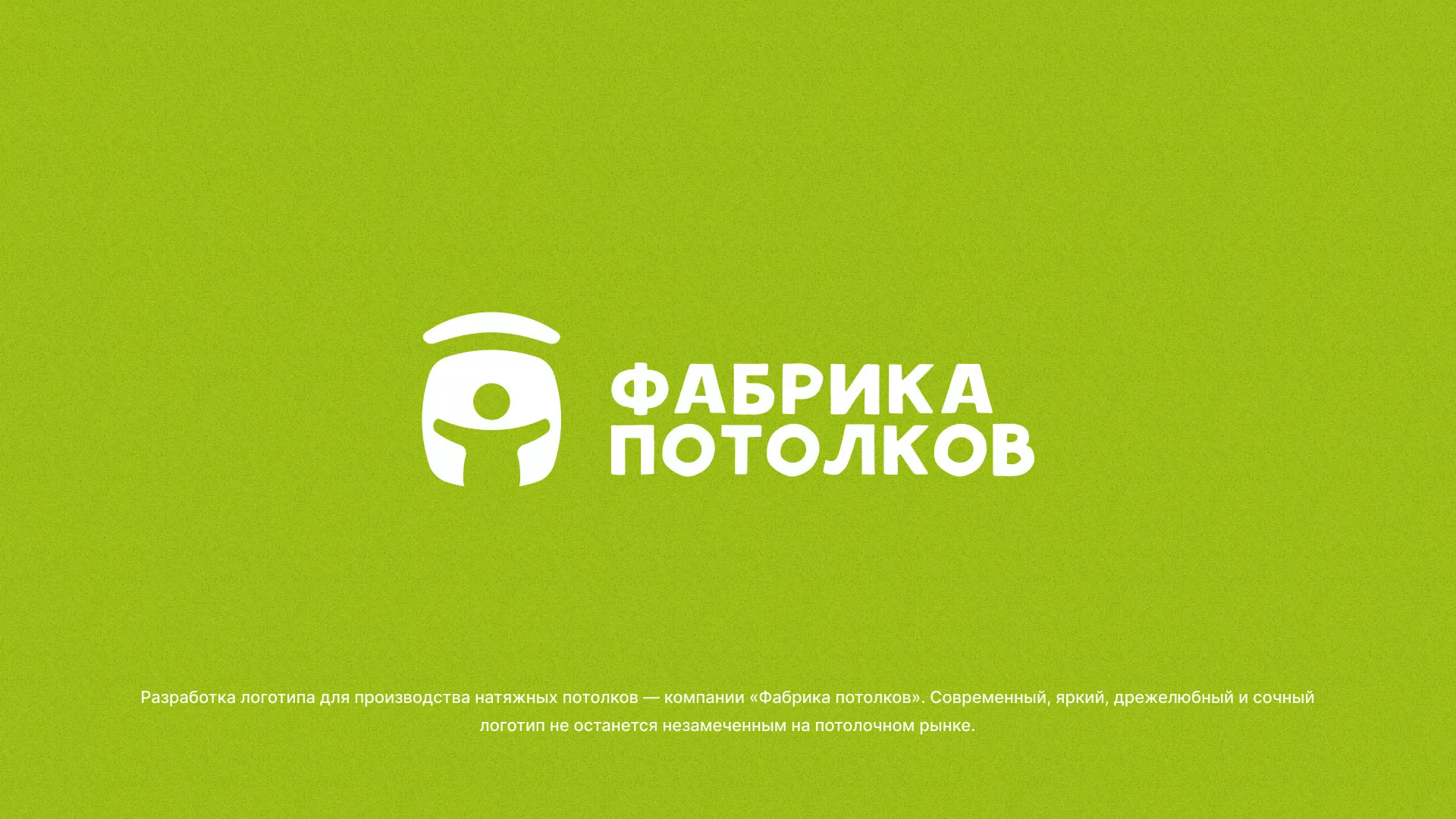 Разработка логотипа для производства натяжных потолков в Лысково