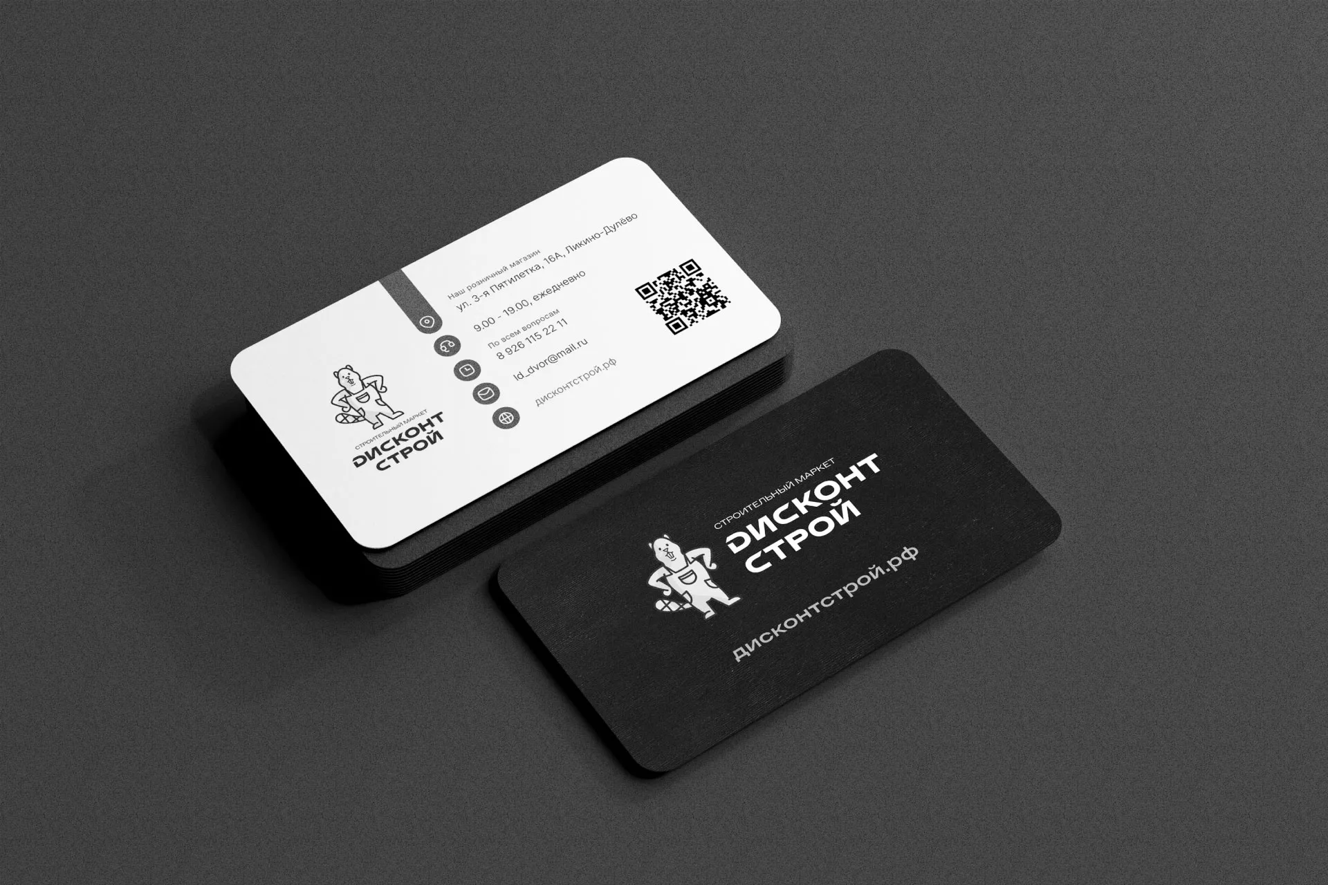 Разработка дизайна визиток магазина «Дисконт Строй» в Лысково