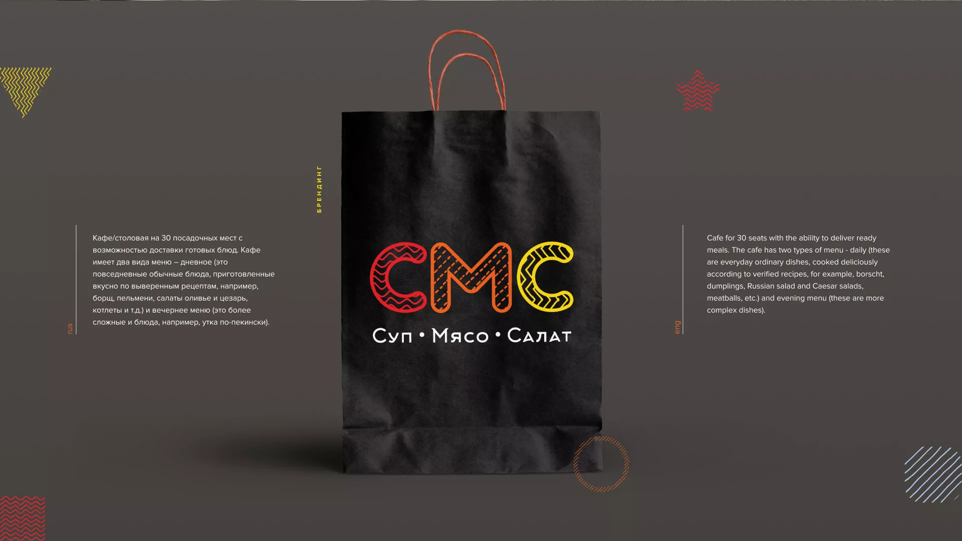 Разработка сайта кафе-столовой «Суп-Мясо-Салат» в Лысково